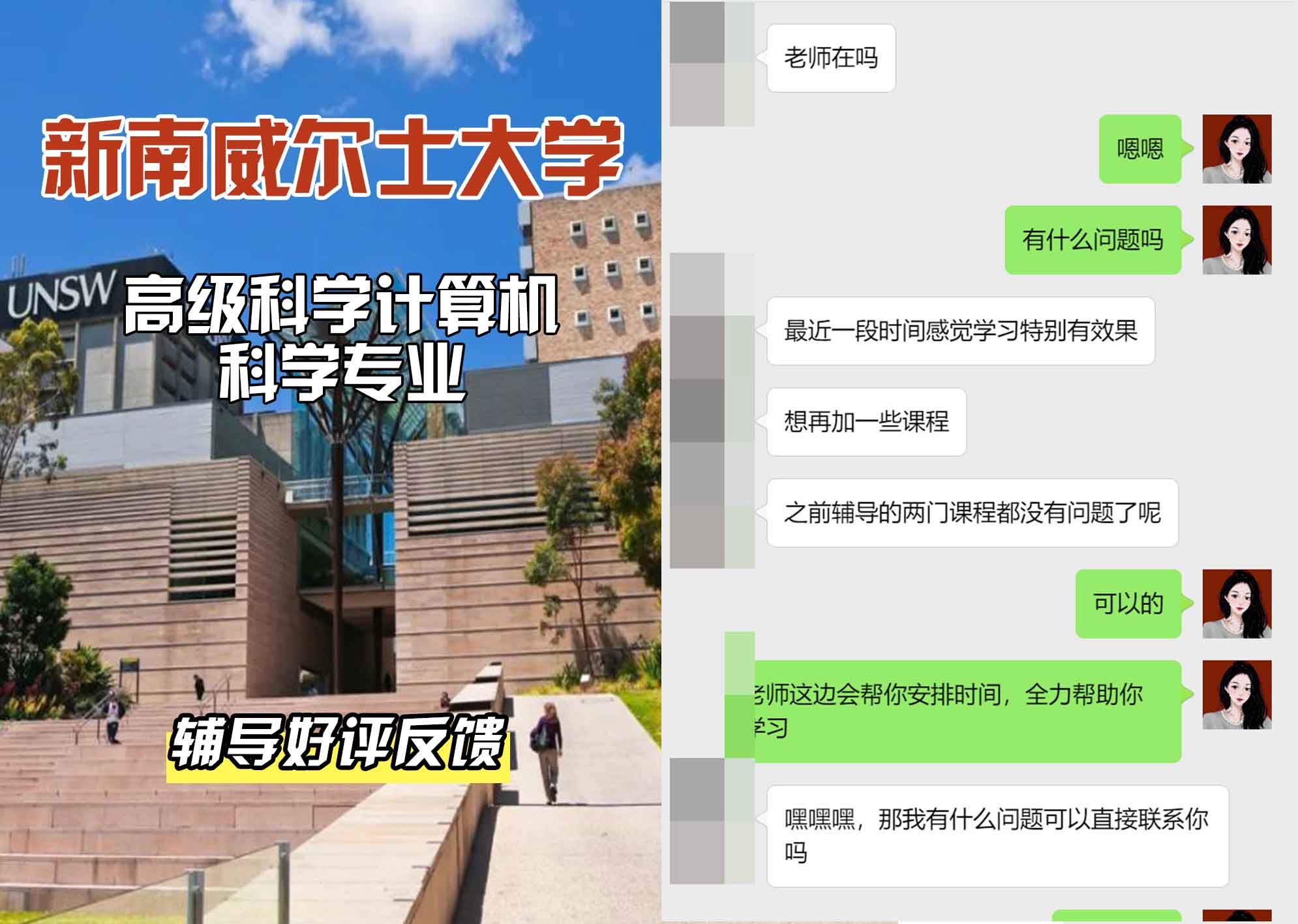 新南威尔士大学UNSW高级科学/计算机科学辅导好评反馈