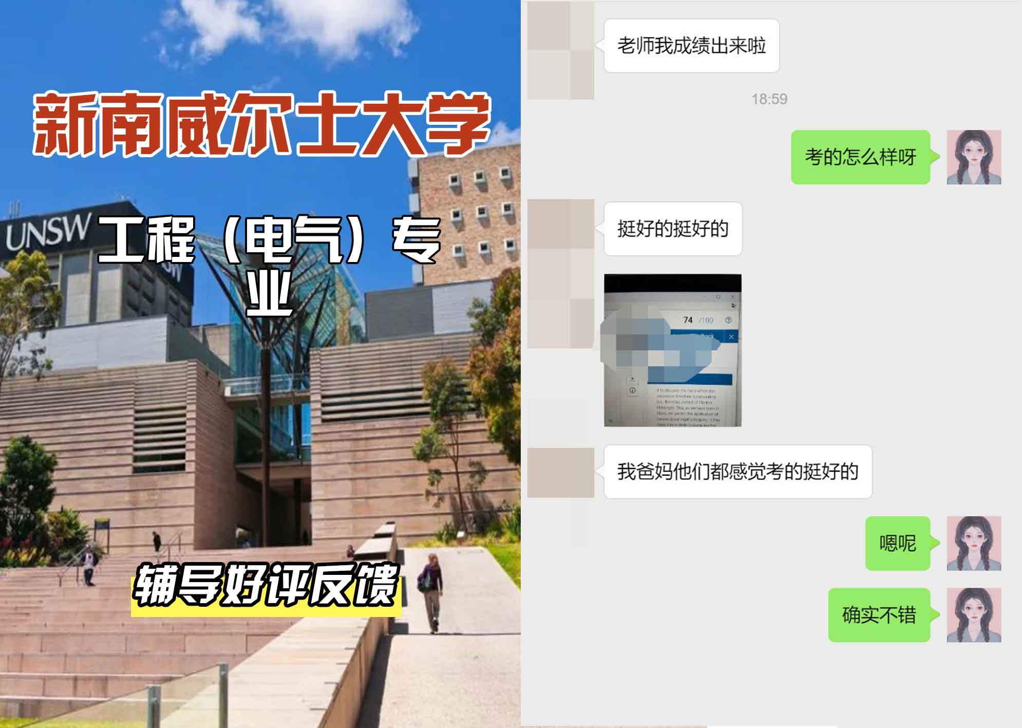 新南威尔士大学UNSW工程（电气）辅导好评反馈