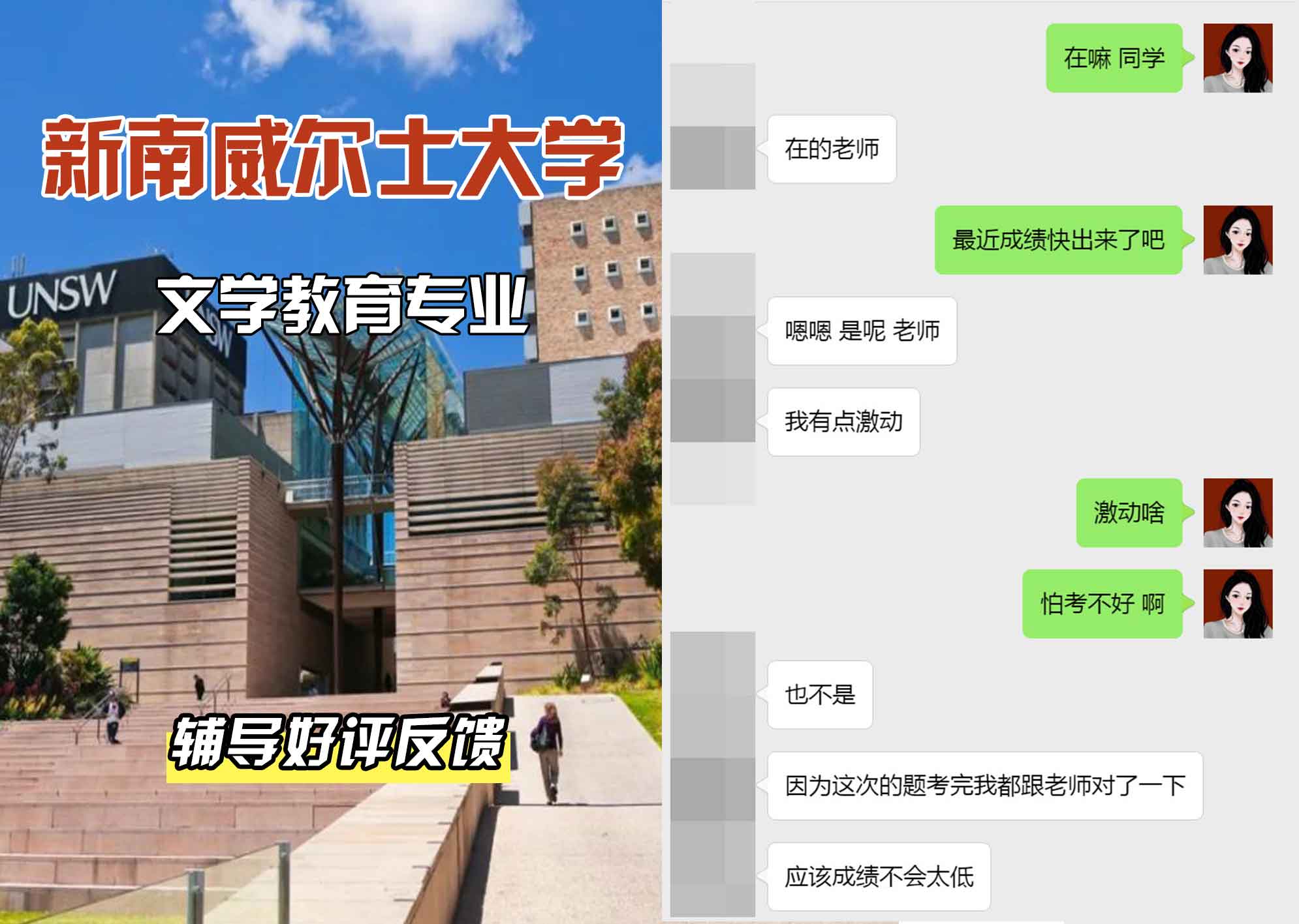 新南威尔士大学UNSW文学/教育辅导好评反馈