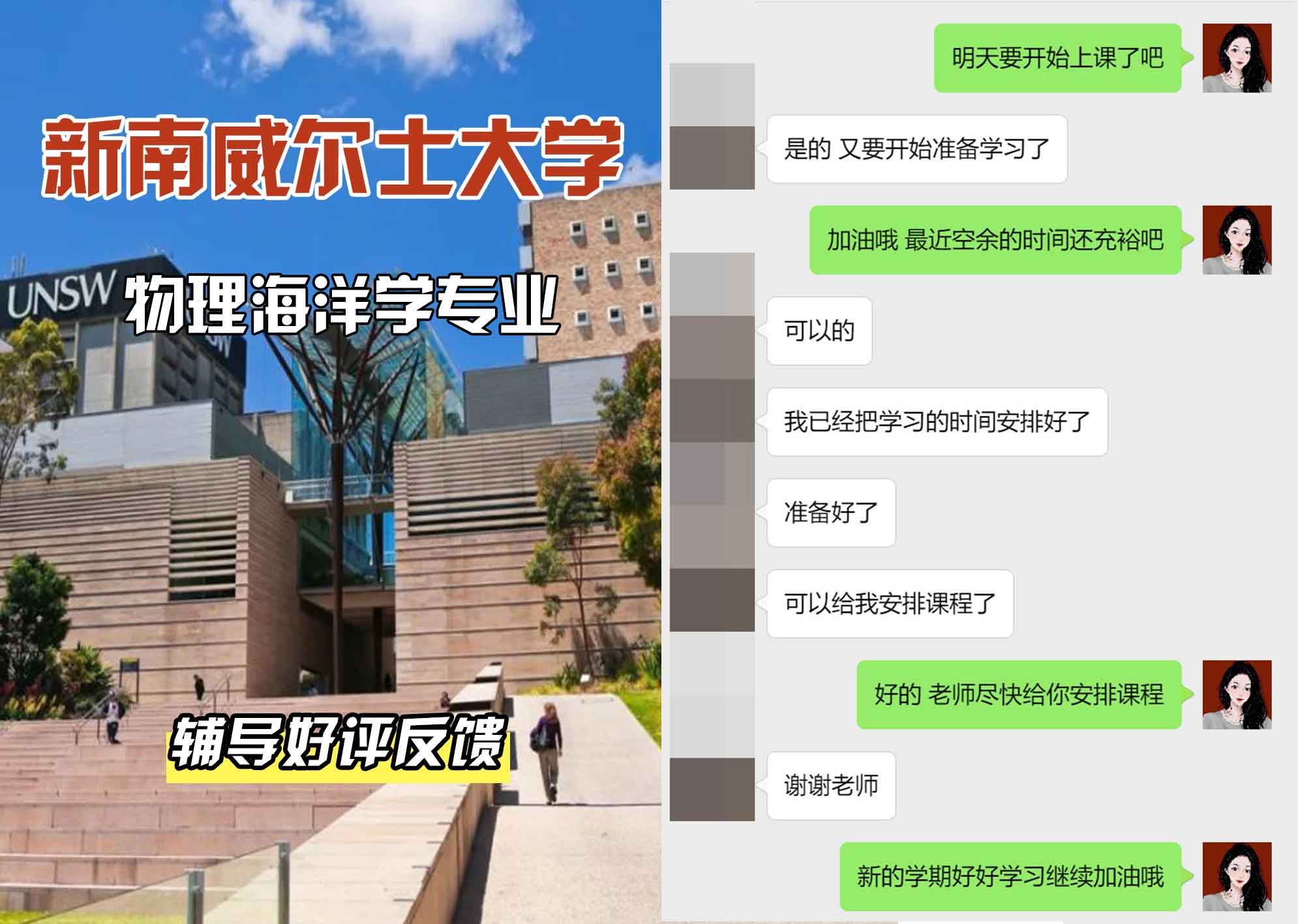 新南威尔士大学UNSW物理海洋学辅导好评反馈