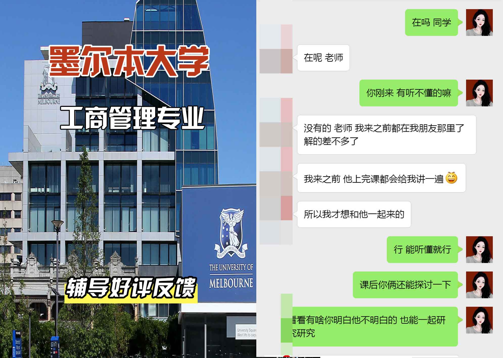 墨尔本大学墨大工商管理辅导好评反馈