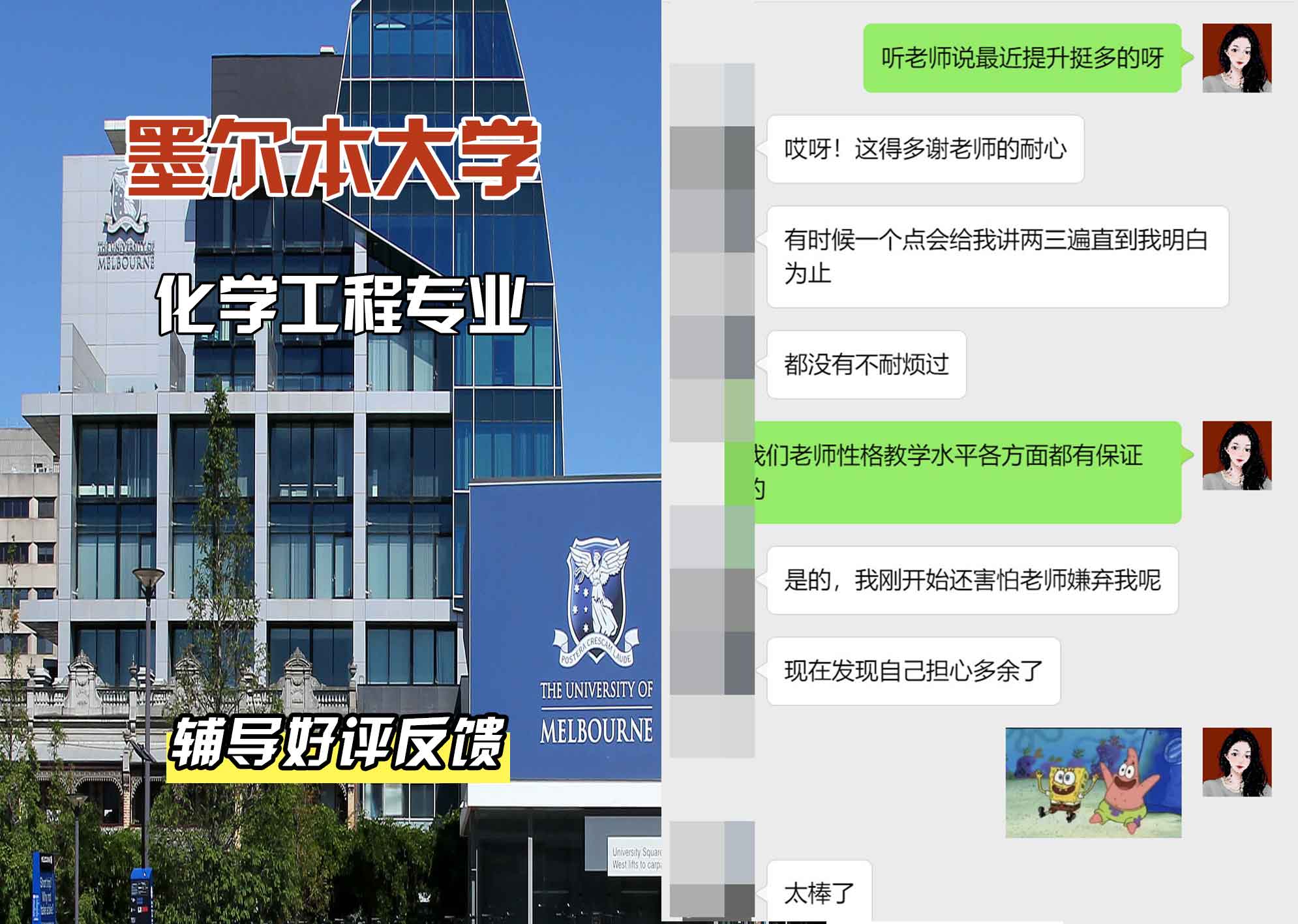 墨尔本大学墨大化学工程辅导好评反馈