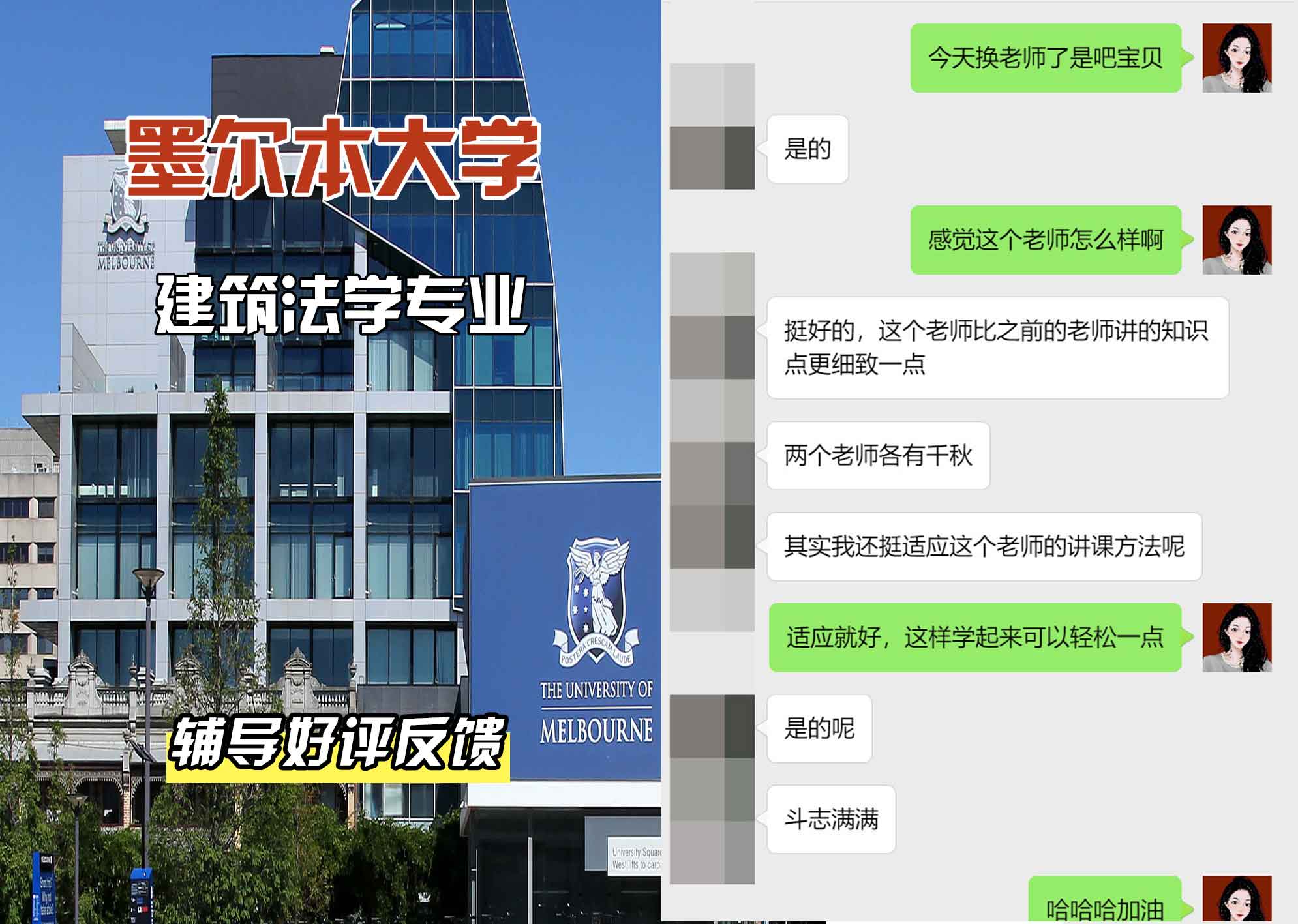 墨尔本大学墨大建筑法学辅导好评反馈