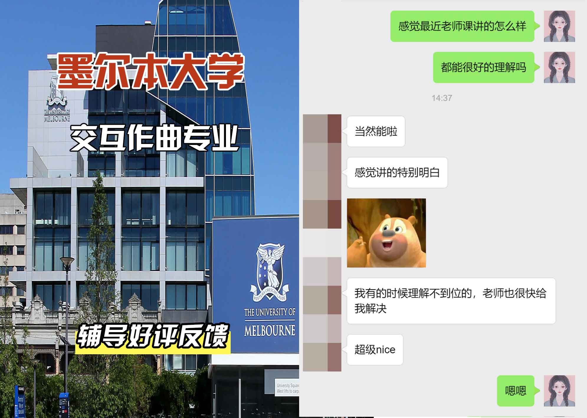 墨尔本大学墨大交互作曲辅导好评反馈