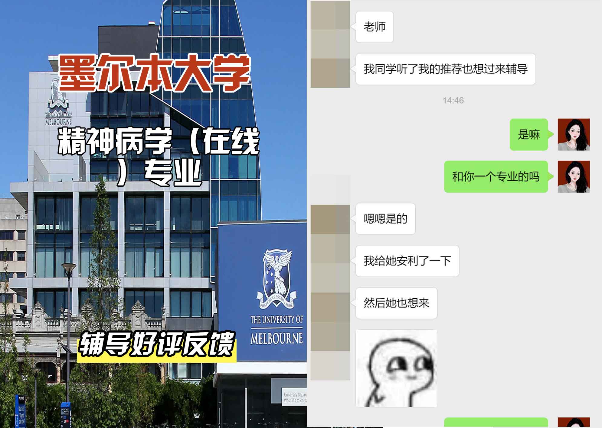 墨尔本大学墨大精神病学（在线）辅导好评反馈