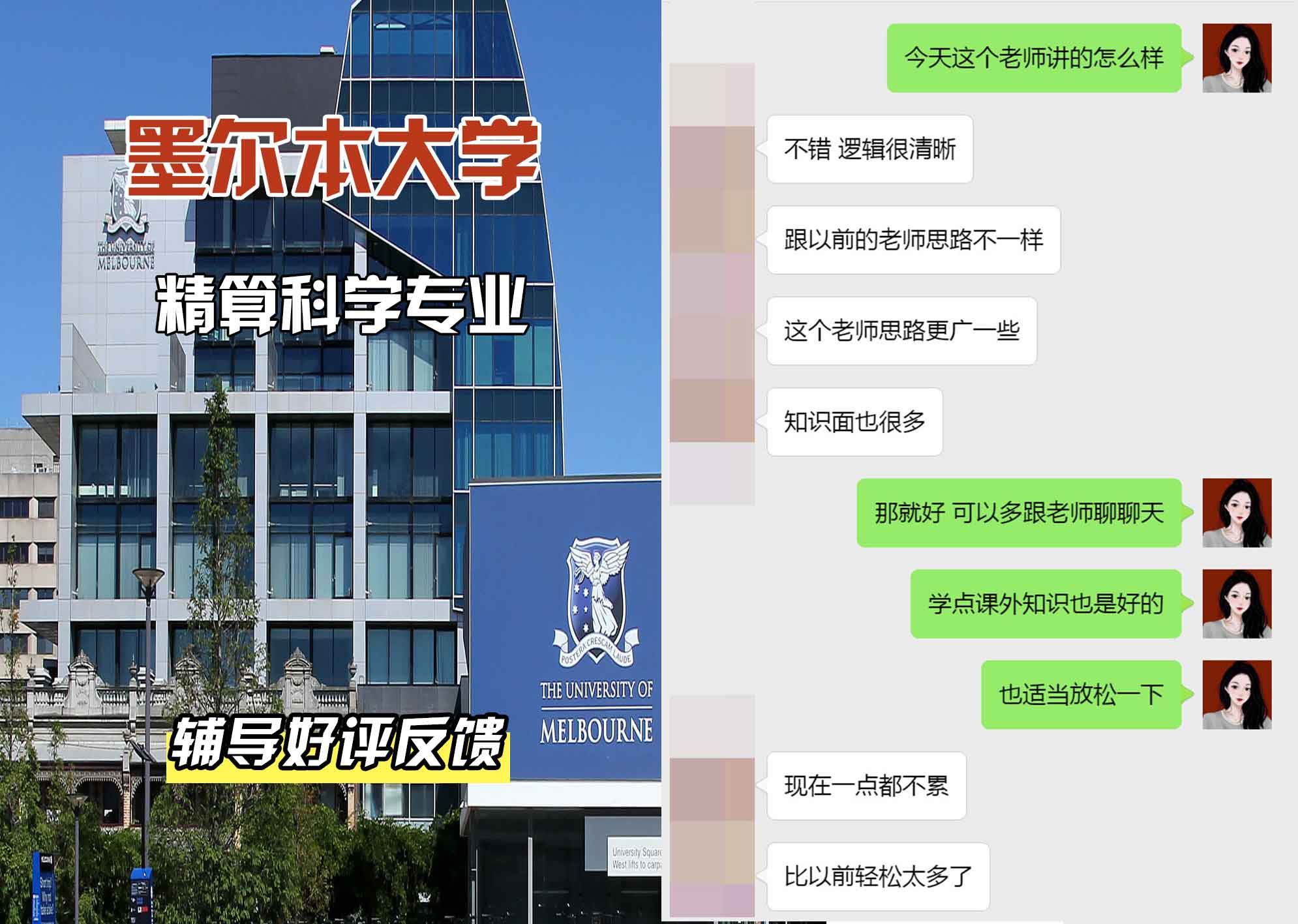 墨尔本大学墨大精算科学辅导好评反馈