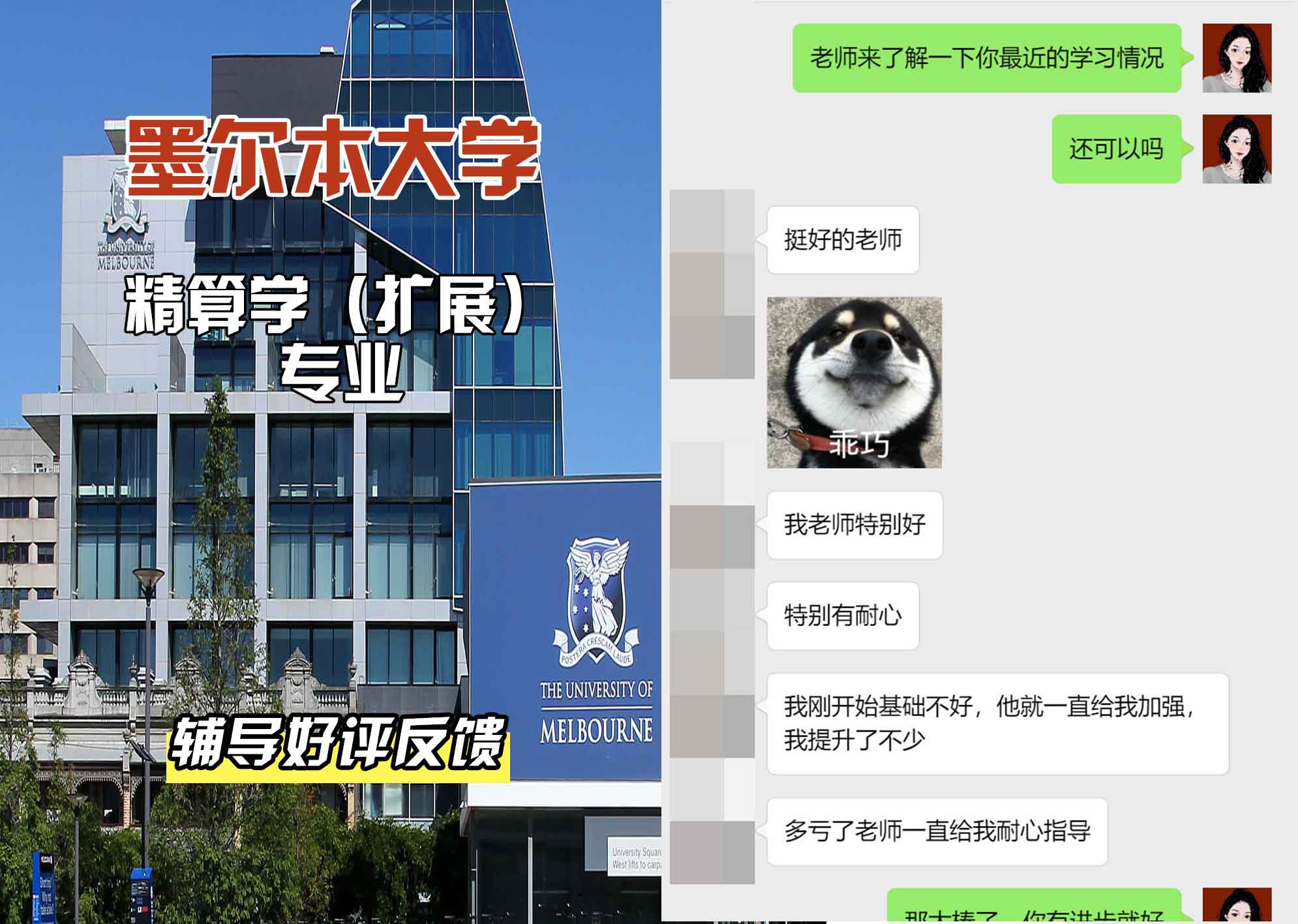 墨尔本大学墨大精算学（扩展）辅导好评反馈