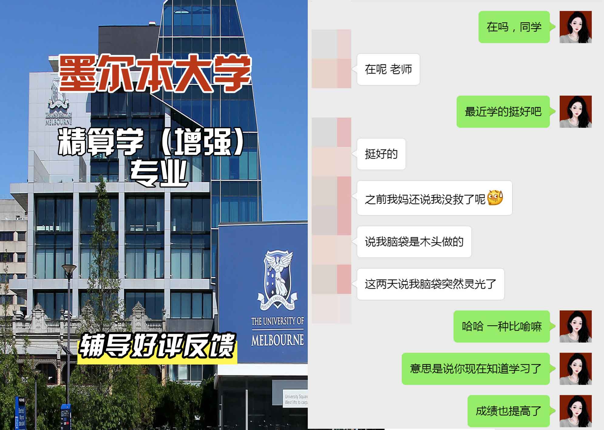 墨尔本大学墨大精算学（增强）辅导好评反馈