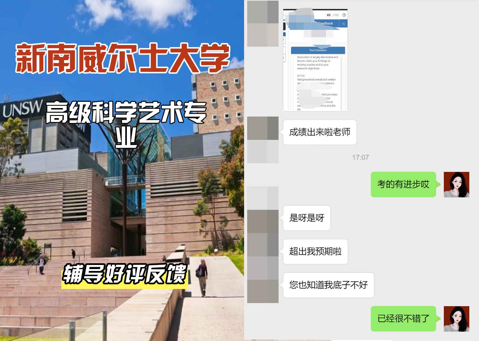 新南威尔士大学UNSW高级科学/艺术辅导好评反馈