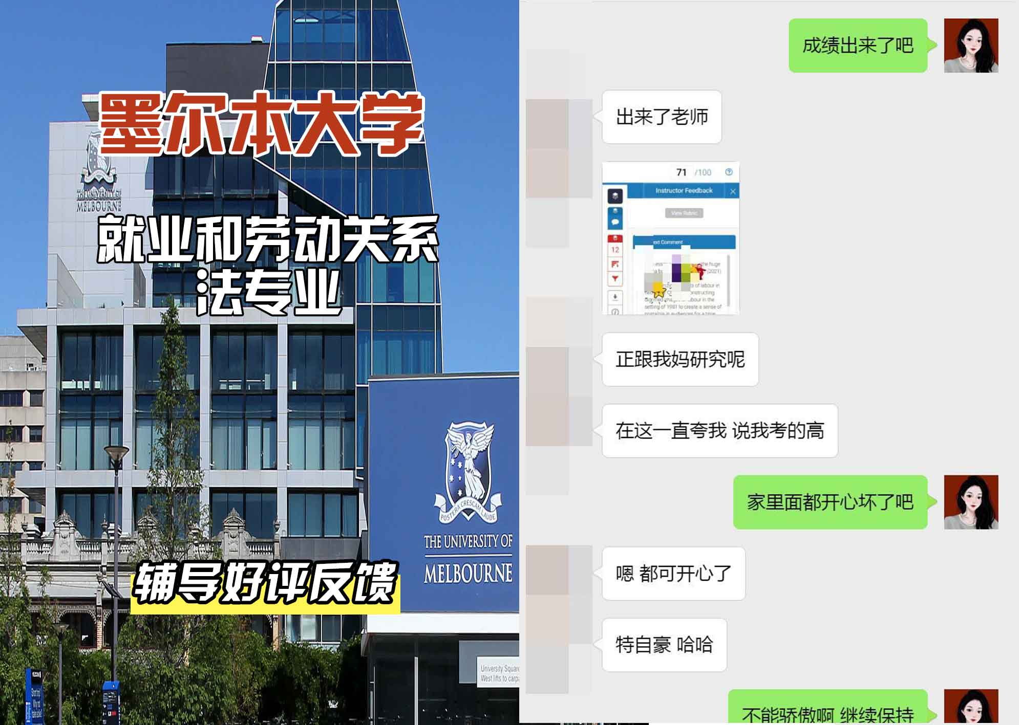 墨尔本大学墨大就业和劳动关系法辅导好评反馈