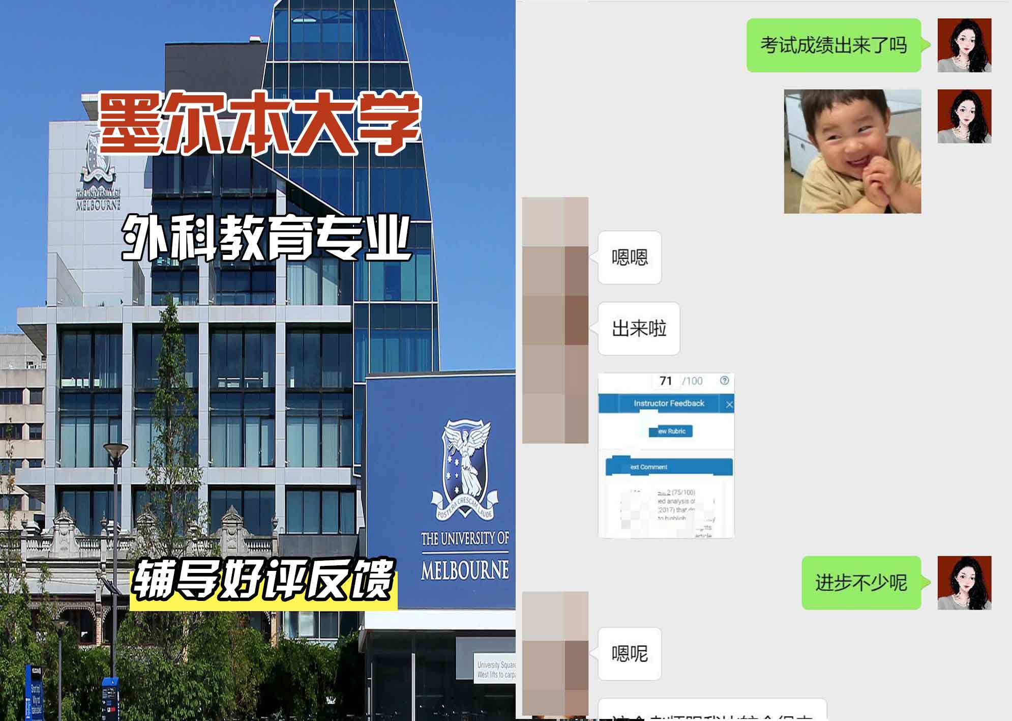 墨尔本大学墨大外科教育辅导好评反馈
