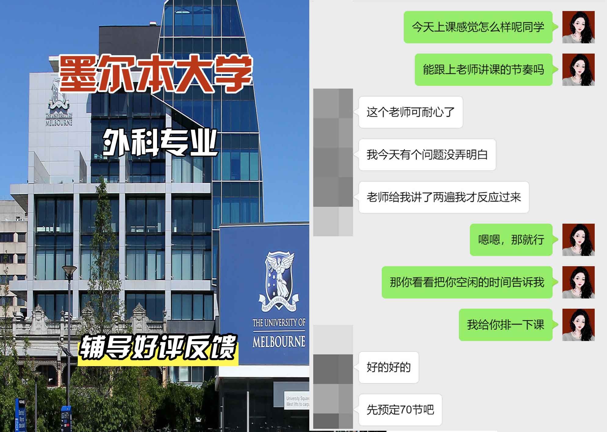 墨尔本大学墨大外科辅导好评反馈