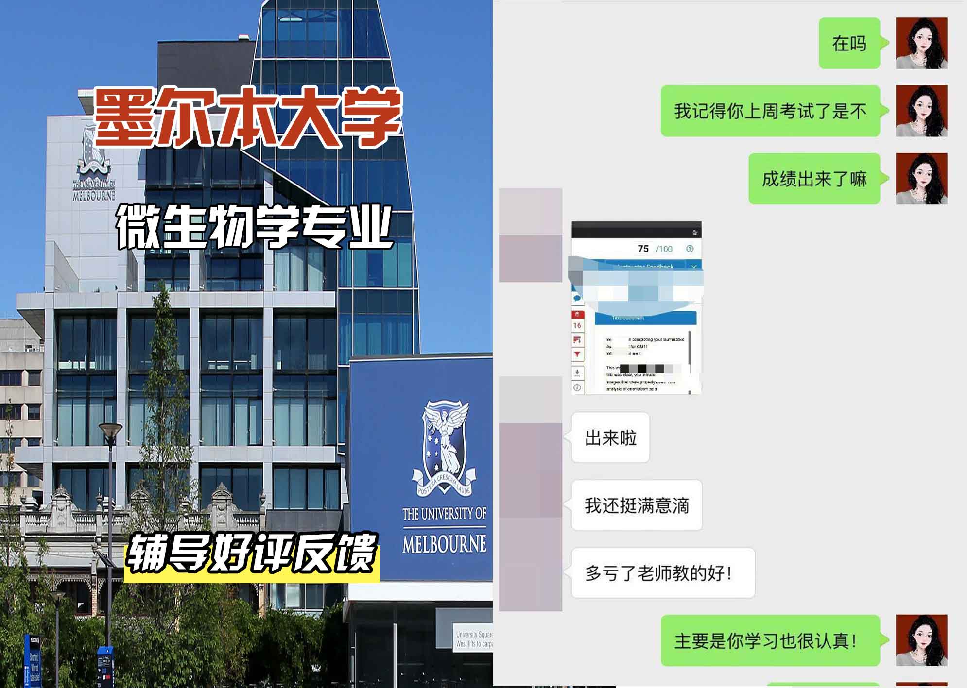 墨尔本大学墨大微生物学辅导好评反馈