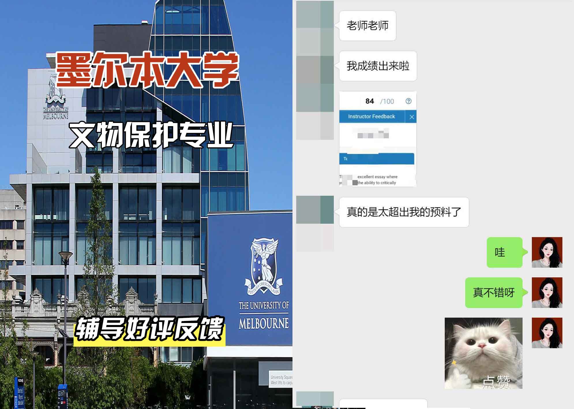 墨尔本大学墨大文物保护辅导好评反馈