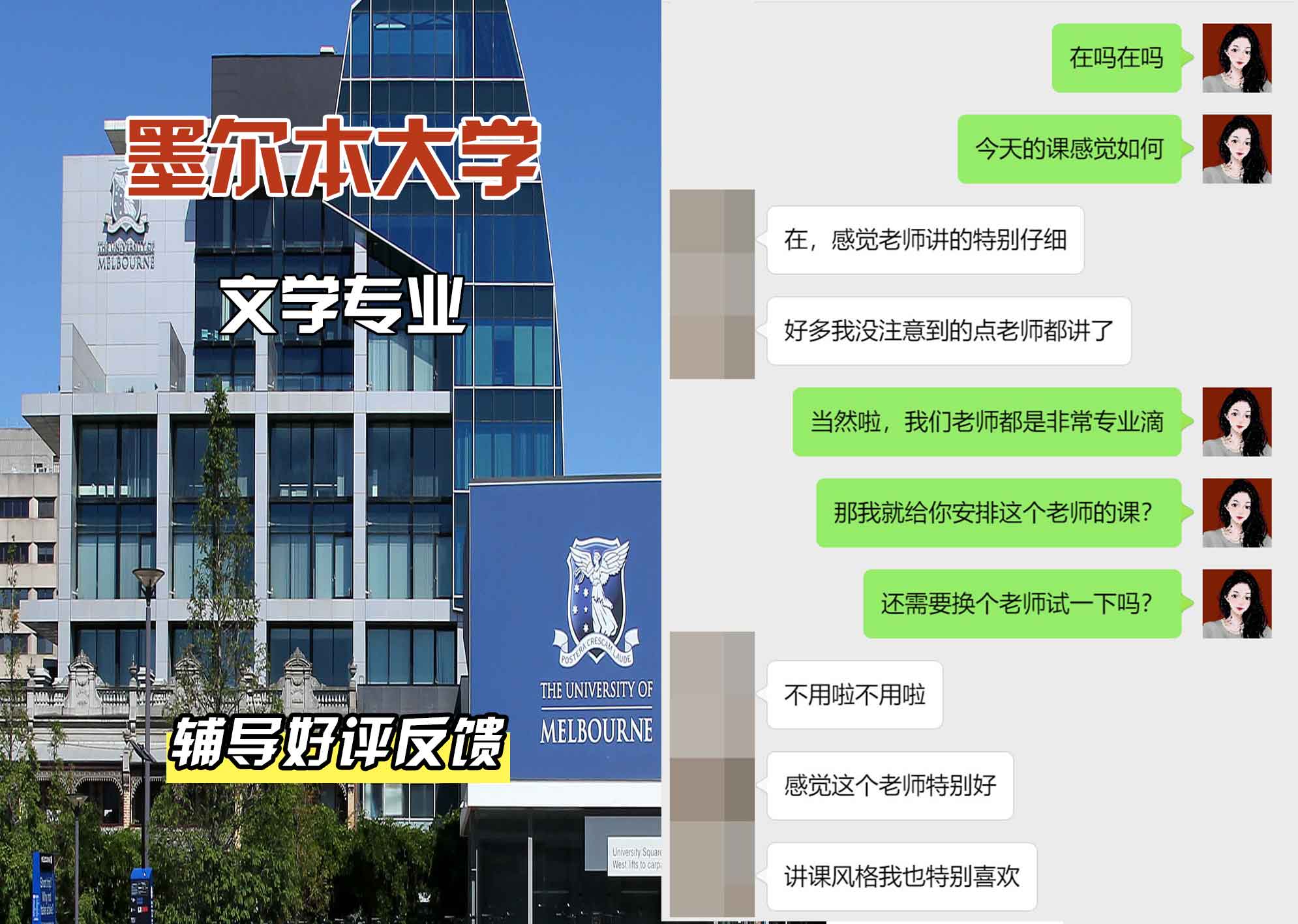 墨尔本大学墨大文学辅导好评反馈