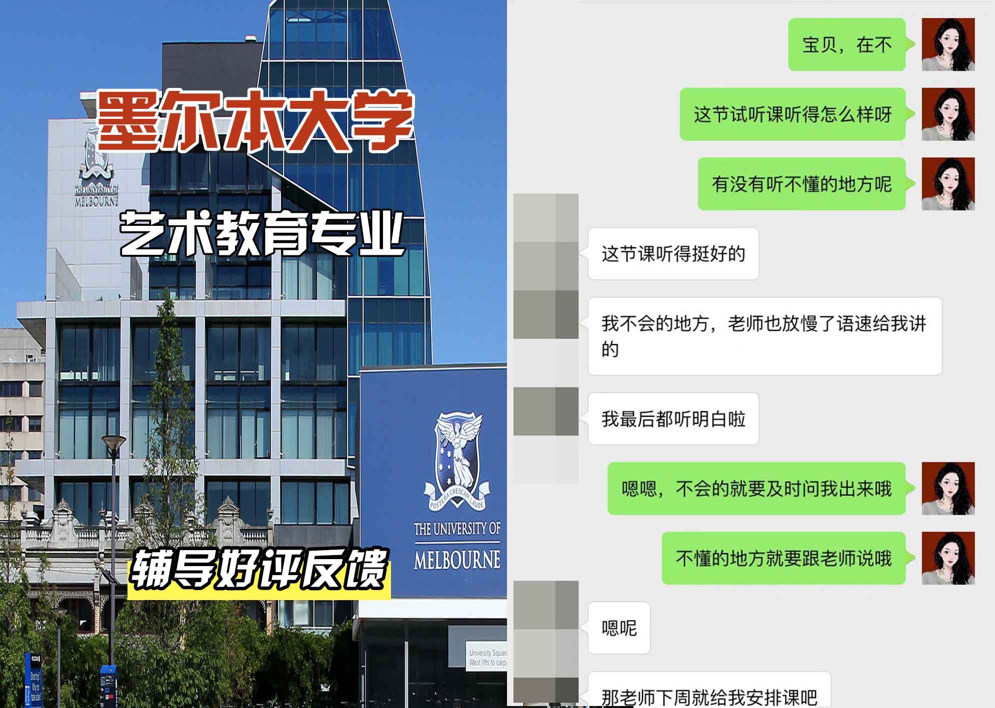 墨尔本大学墨大艺术教育辅导好评反馈