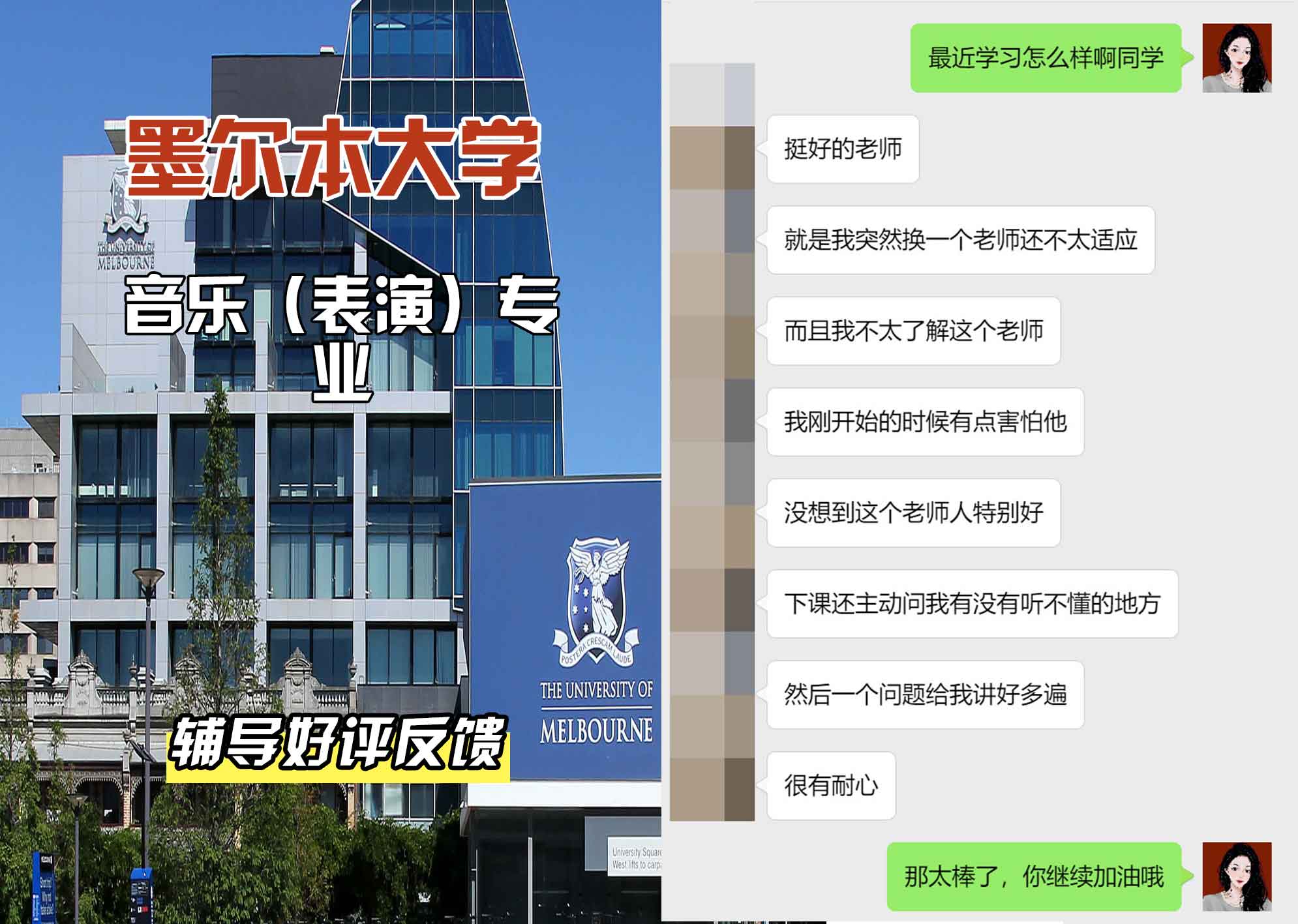 墨尔本大学墨大音乐（表演）辅导好评反馈
