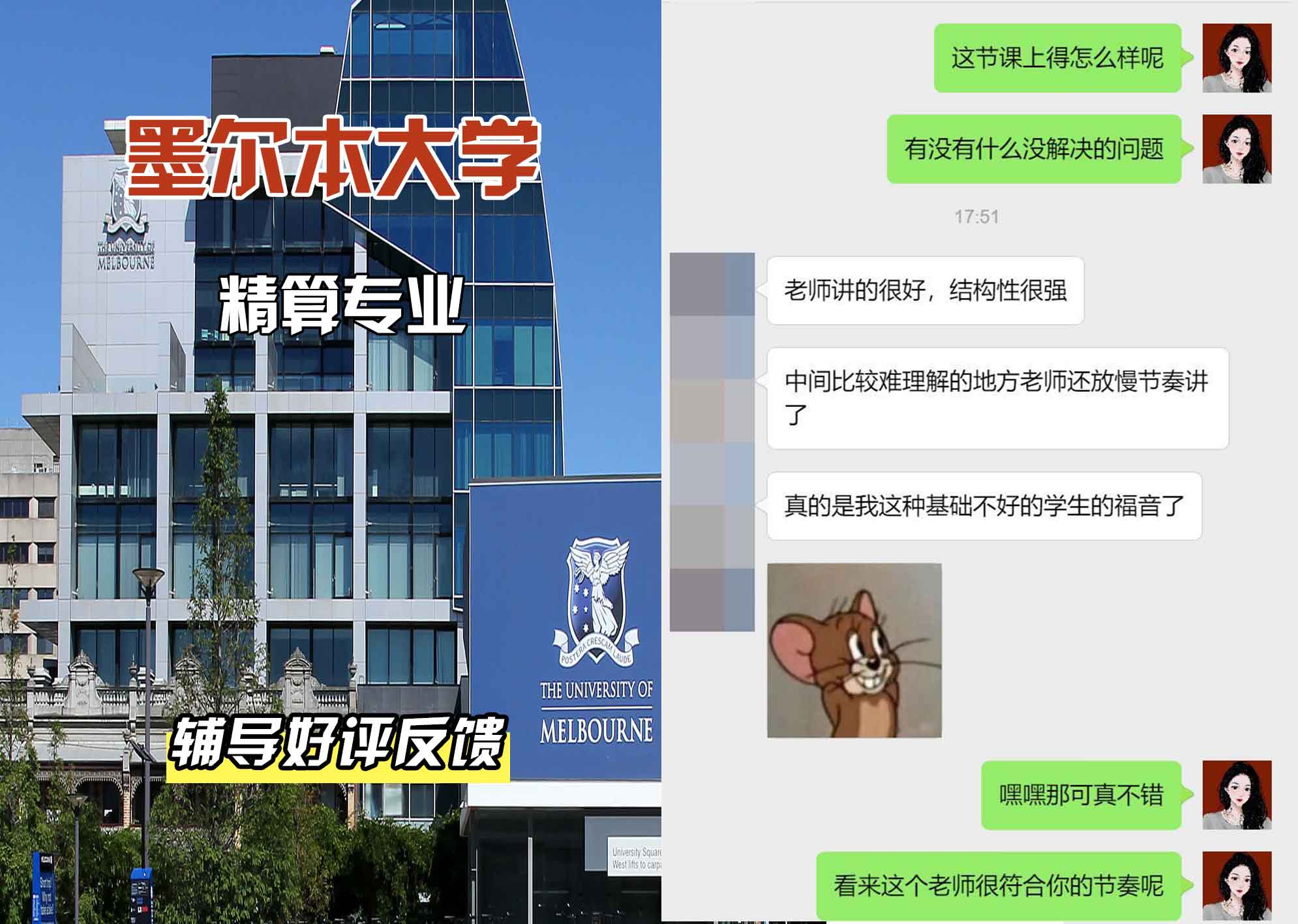 墨尔本大学墨大精算专业辅导好评反馈