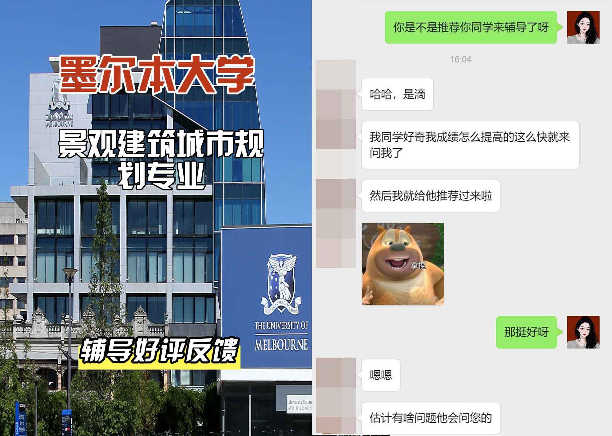 墨尔本大学墨大景观建筑/城市规划辅导好评反馈