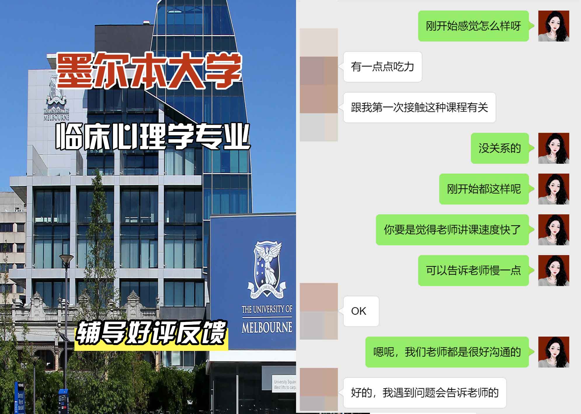 墨尔本大学墨大临床心理学辅导好评反馈