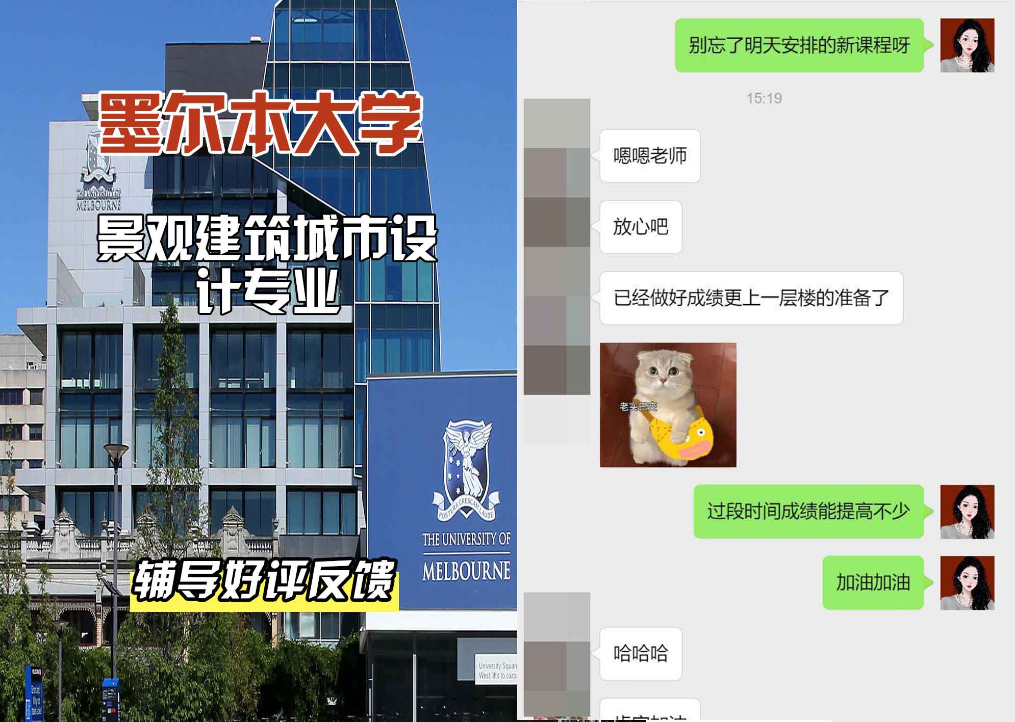 墨尔本大学墨大景观建筑/城市设计辅导好评反馈