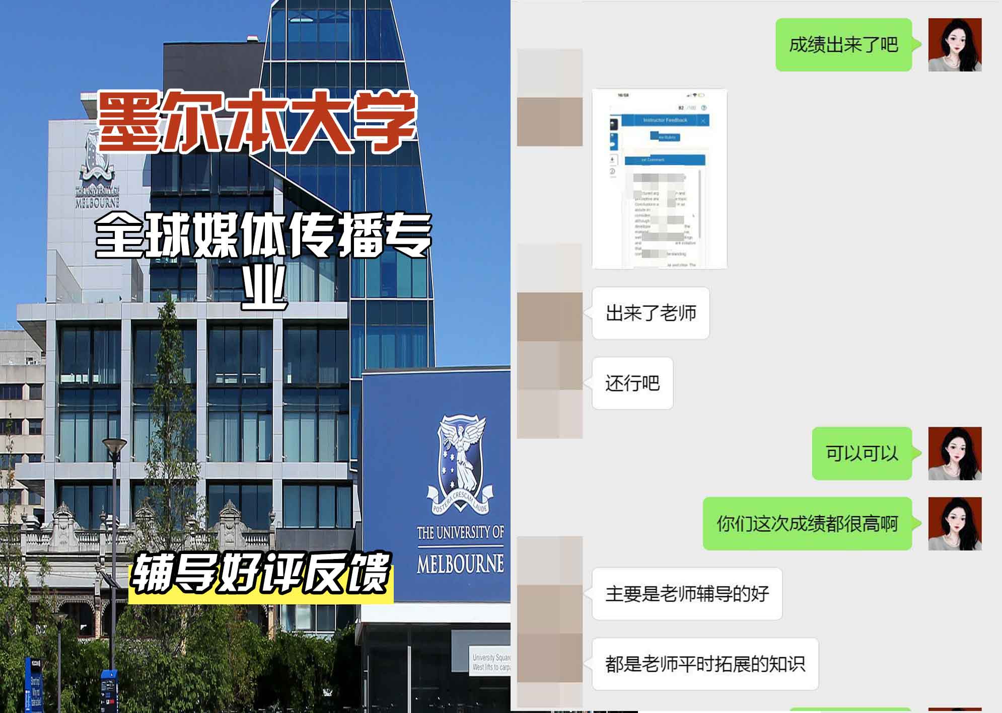 墨尔本大学墨大全球媒体传播辅导好评反馈