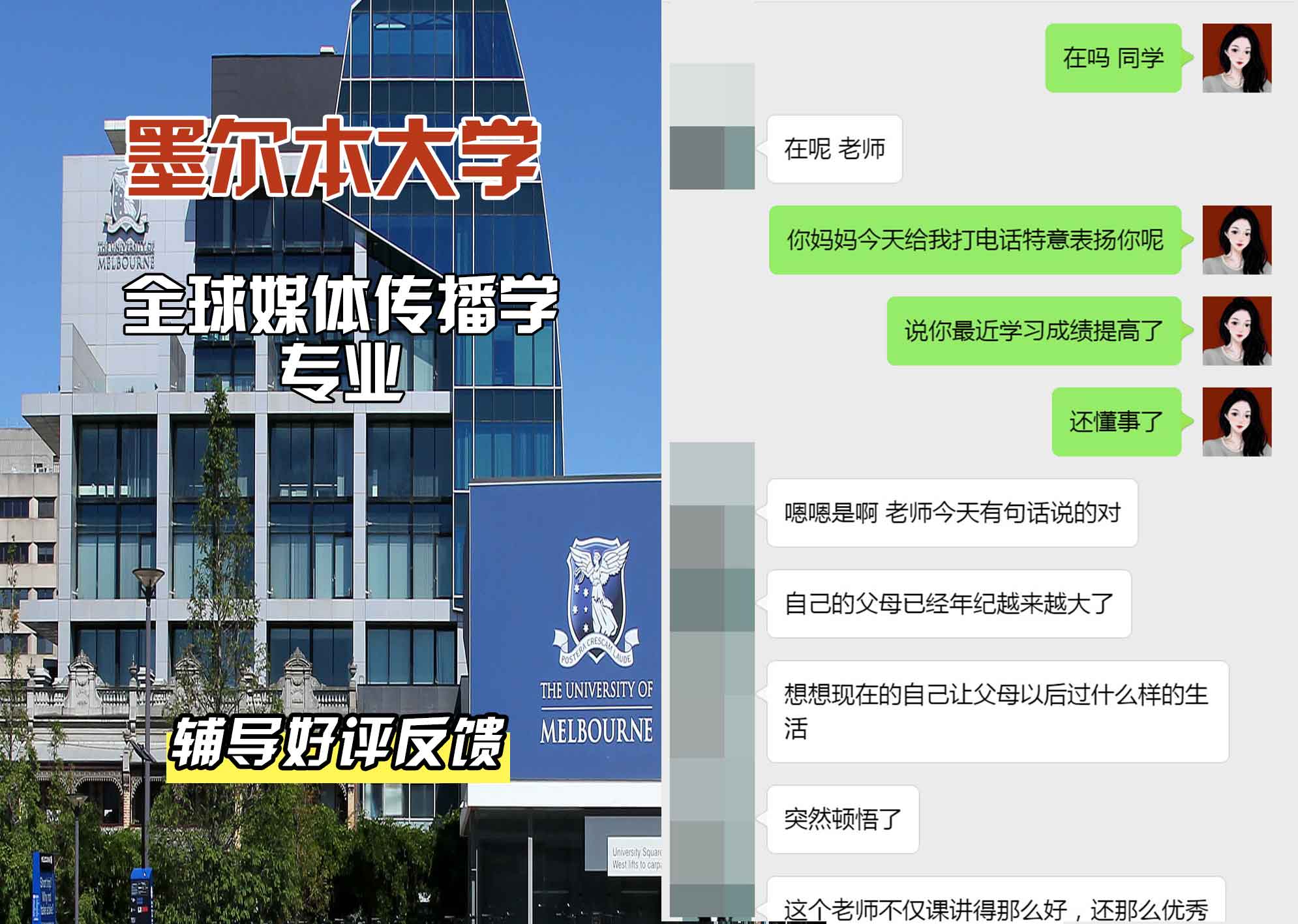 墨尔本大学墨大全球媒体传播学辅导好评反馈
