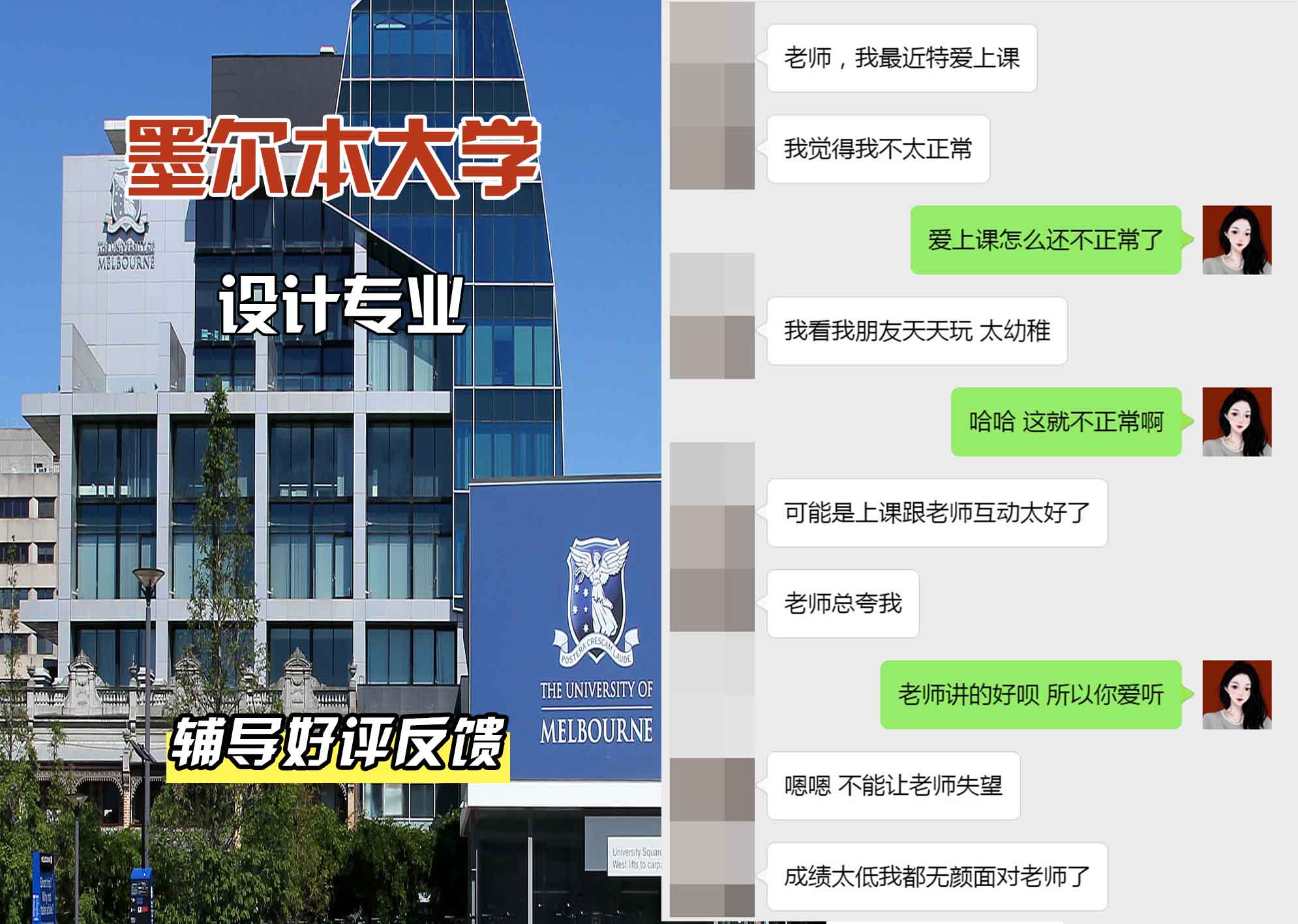 墨尔本大学墨大设计辅导好评反馈