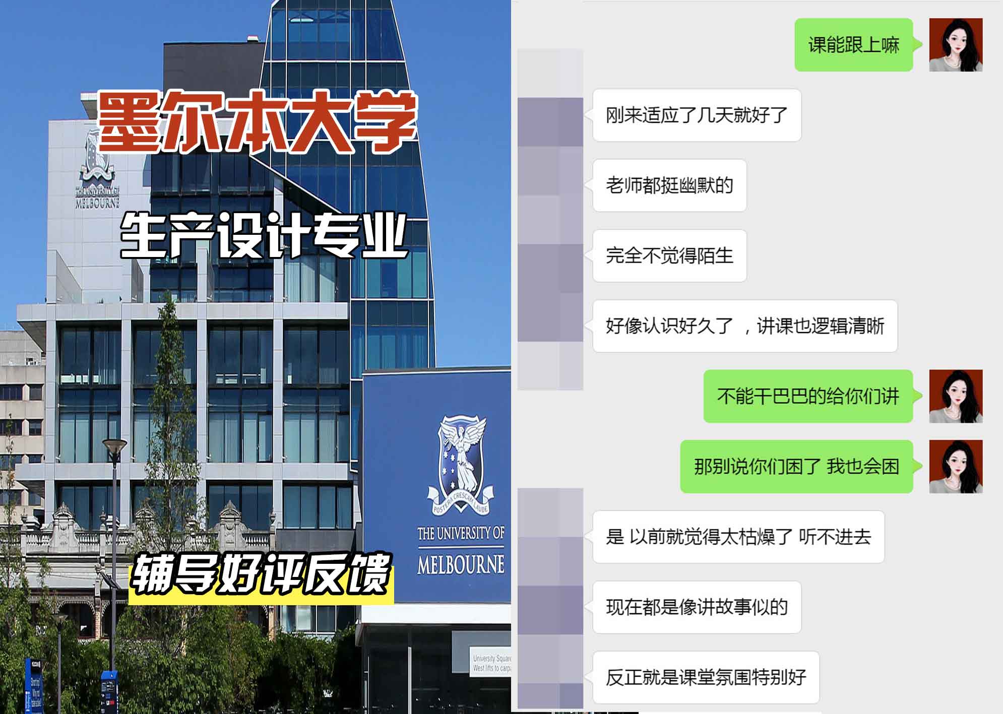 墨尔本大学墨大生产设计辅导好评反馈