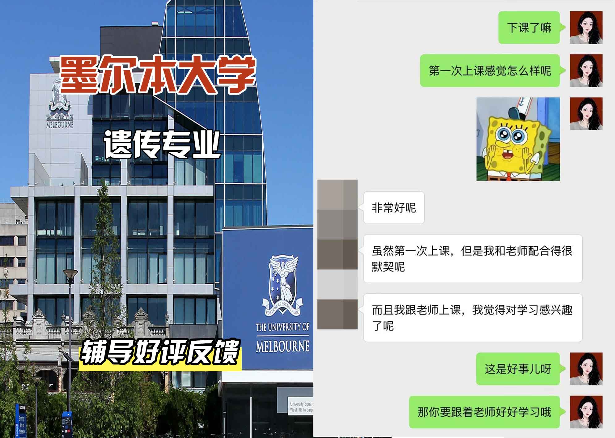 墨尔本大学墨大遗传学辅导好评反馈