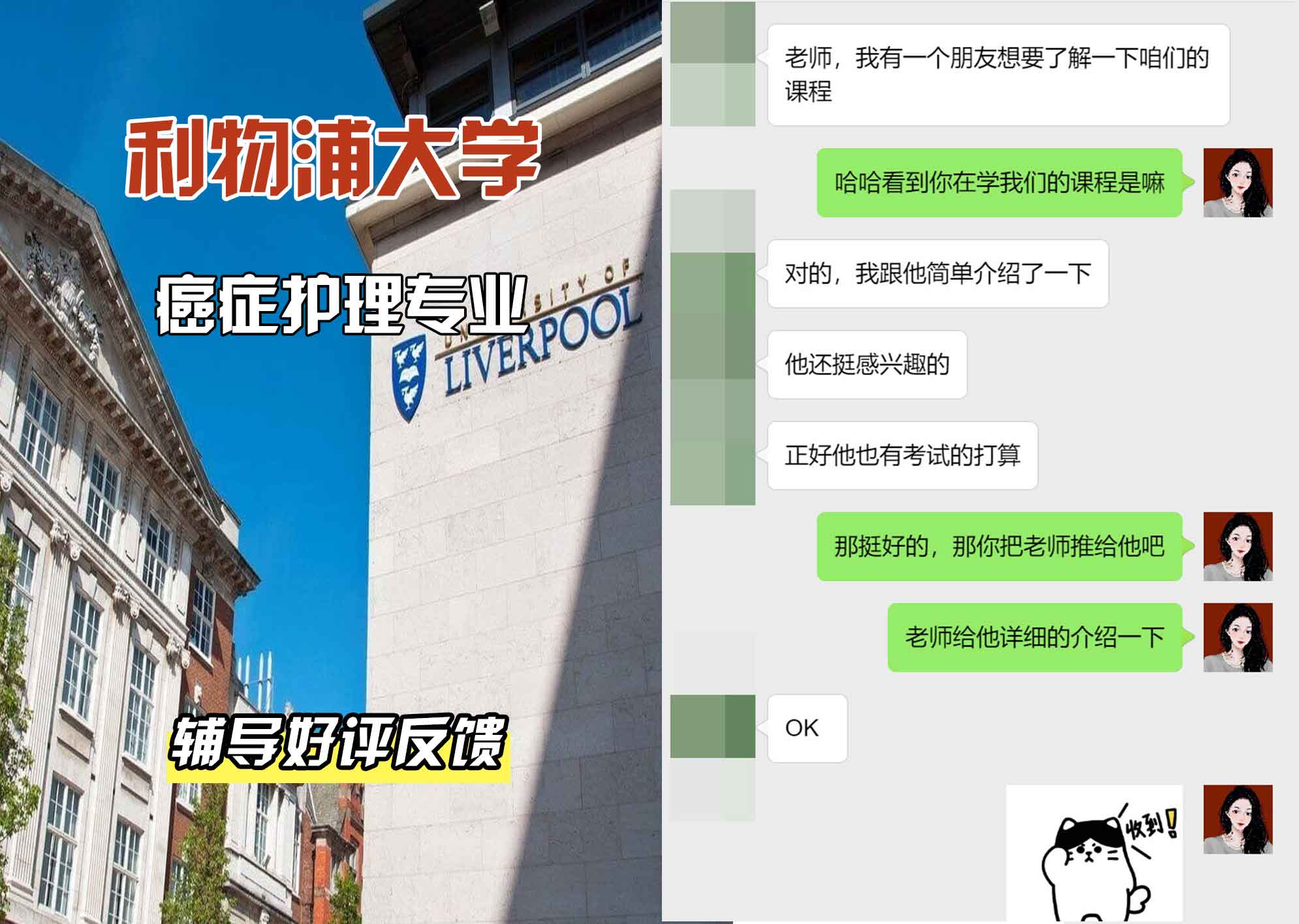 利物浦大学利大癌症护理辅导好评反馈