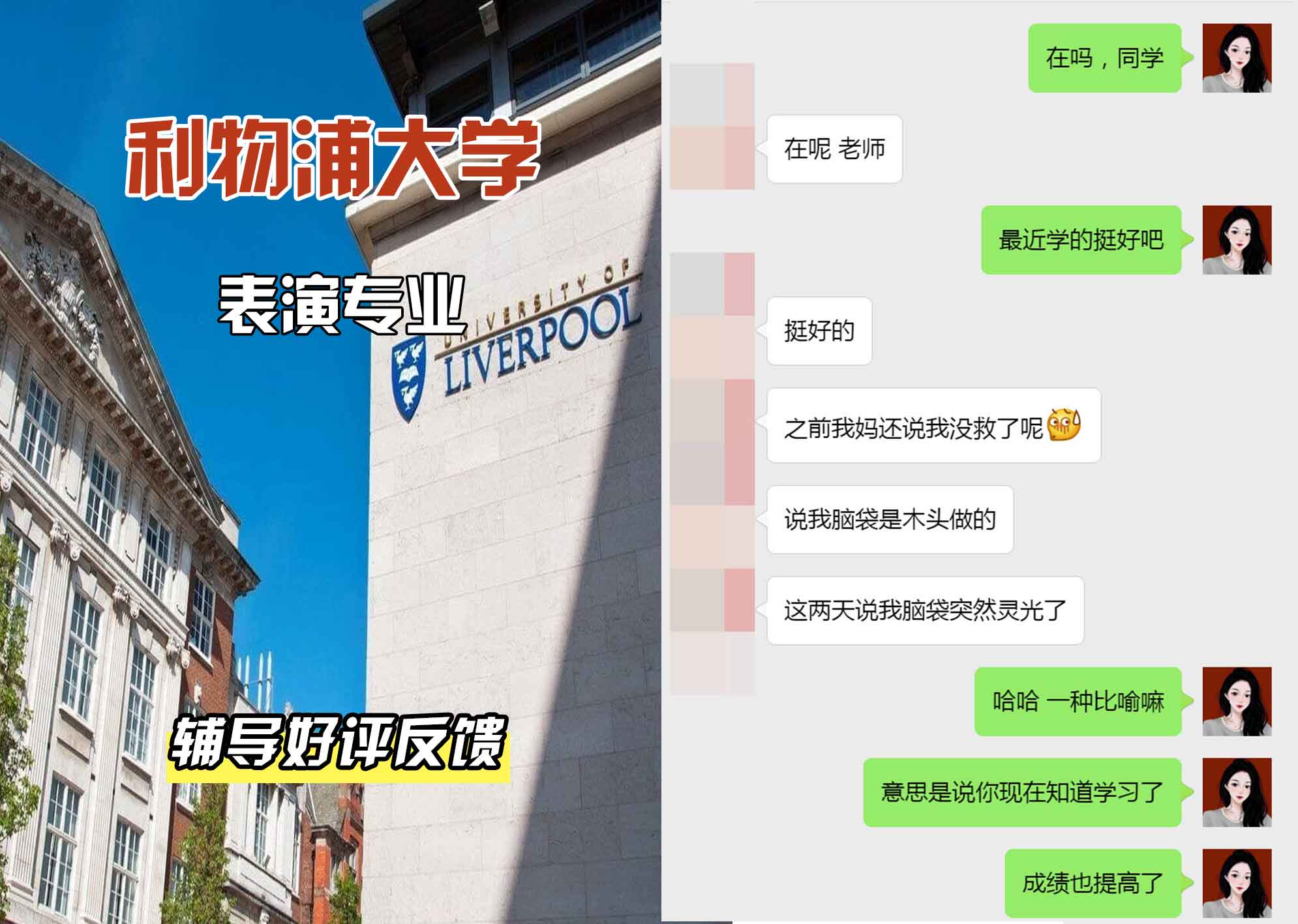 利物浦大学利大表演辅导好评反馈