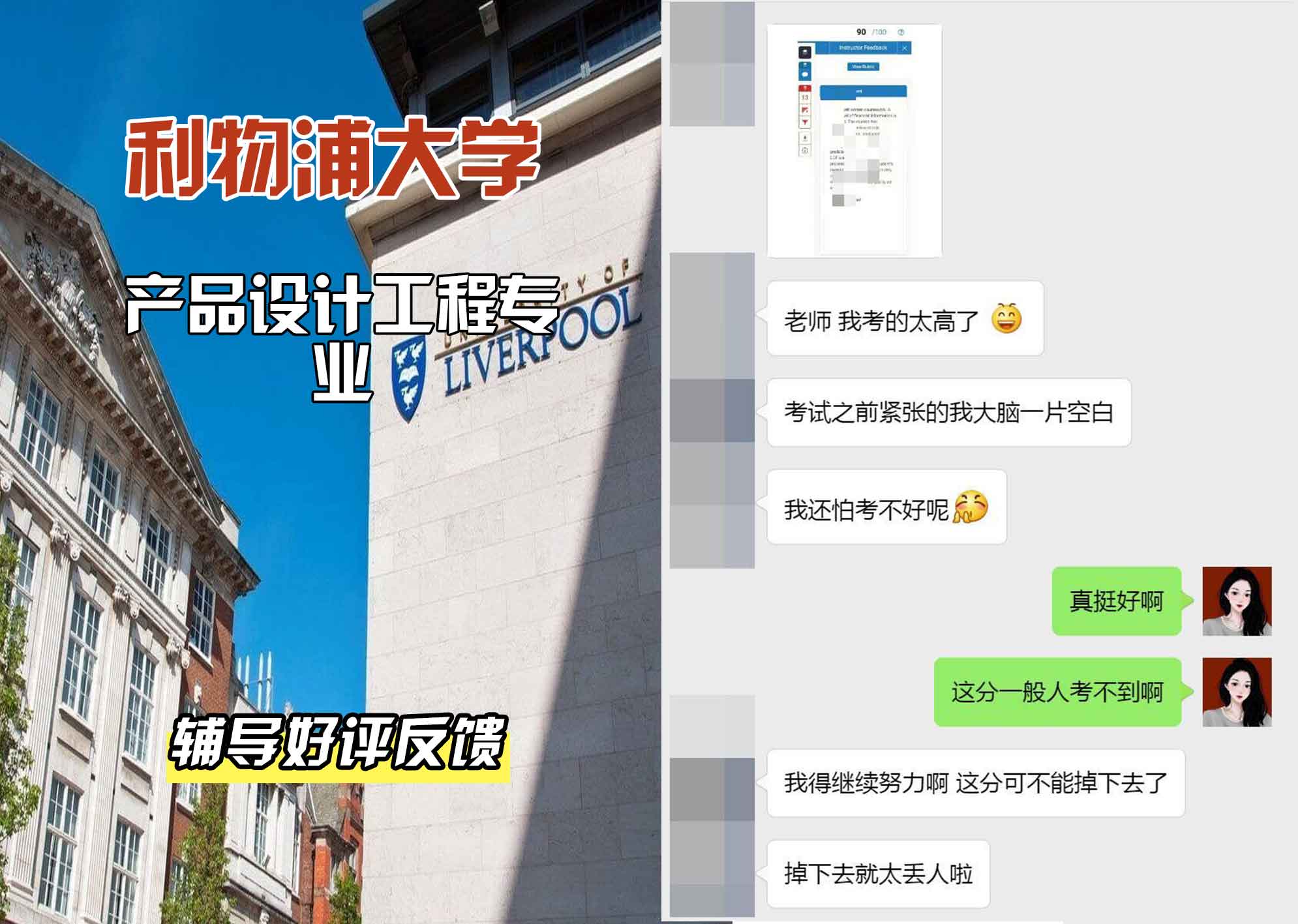 利物浦大学利大产品设计工程辅导好评反馈