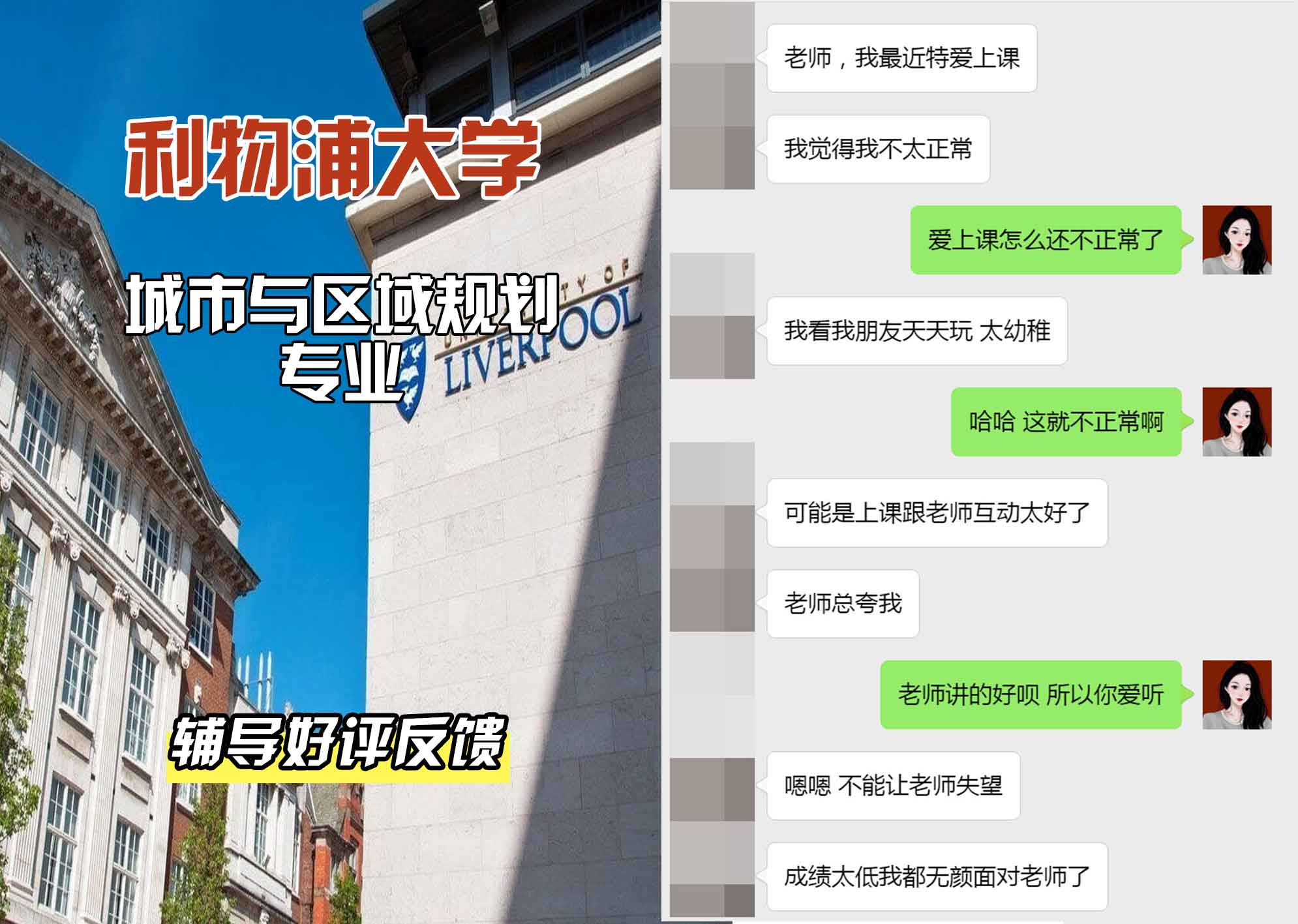 利物浦大学利大城市与区域规划辅导好评反馈