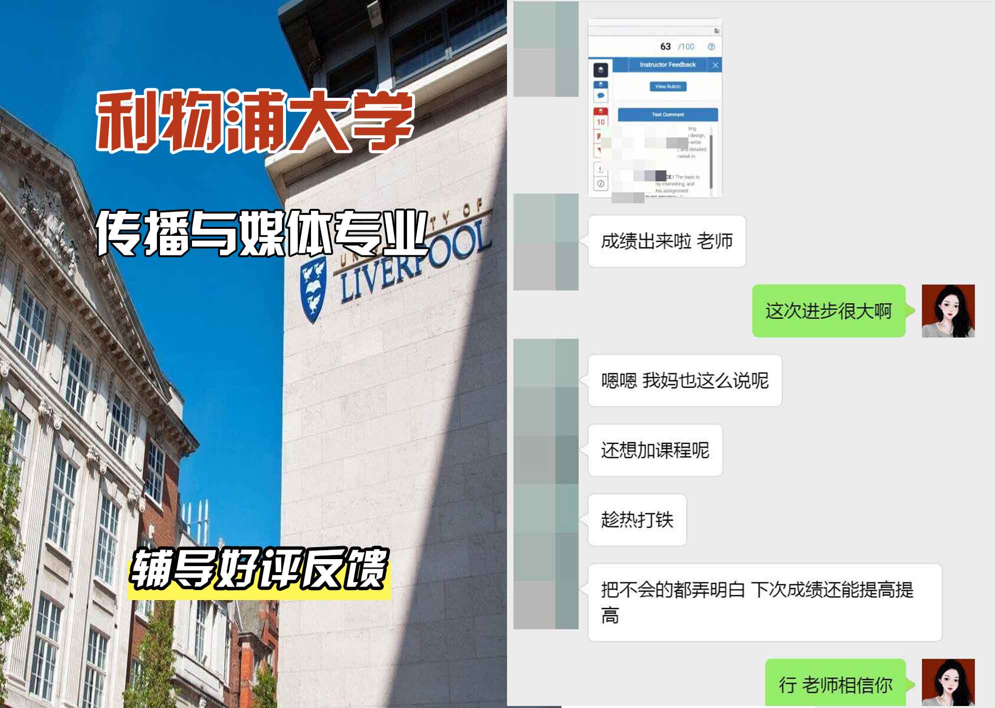利物浦大学利大传播与媒体辅导好评反馈