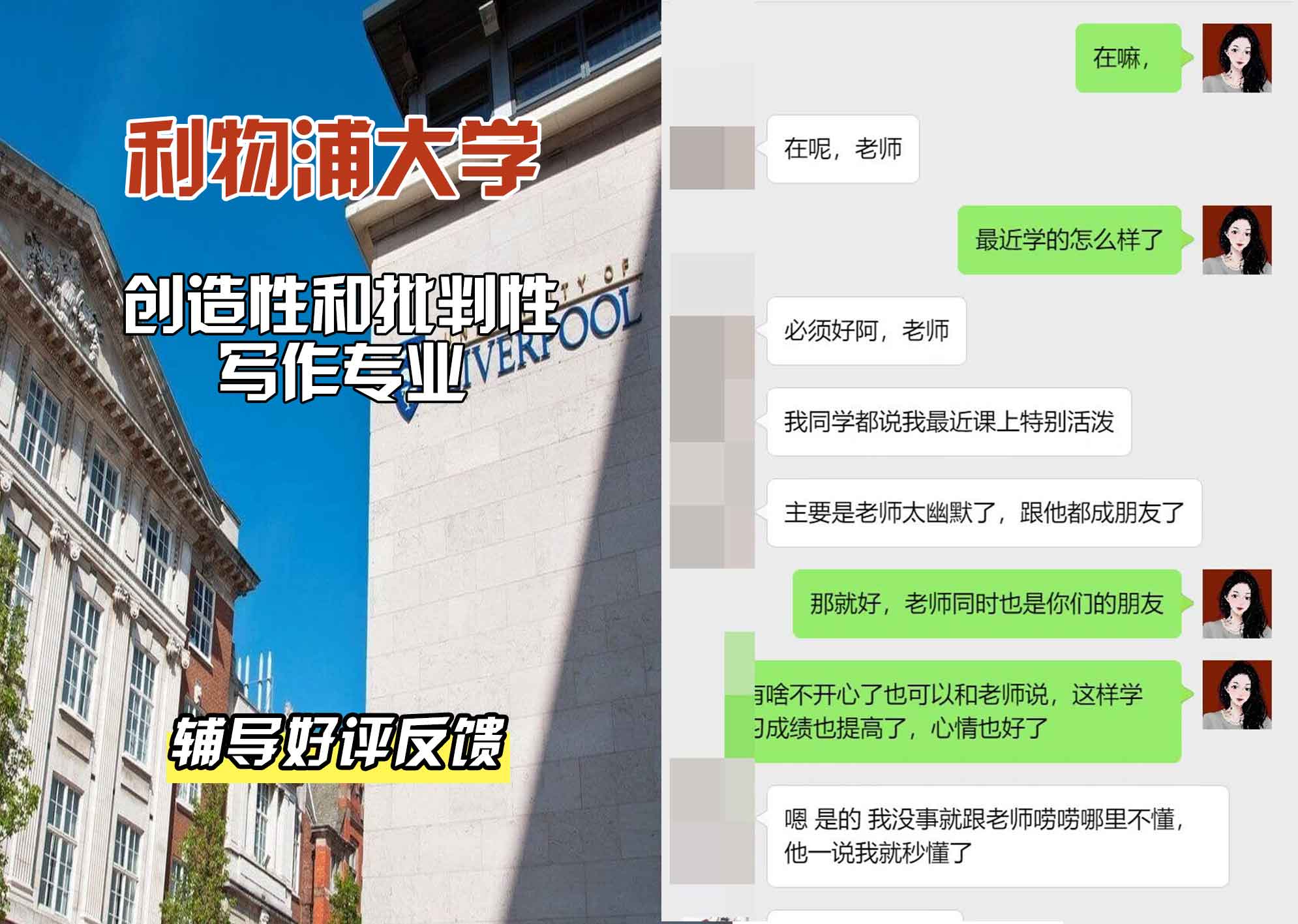 利物浦大学利大创造性和批判性写作辅导好评反馈