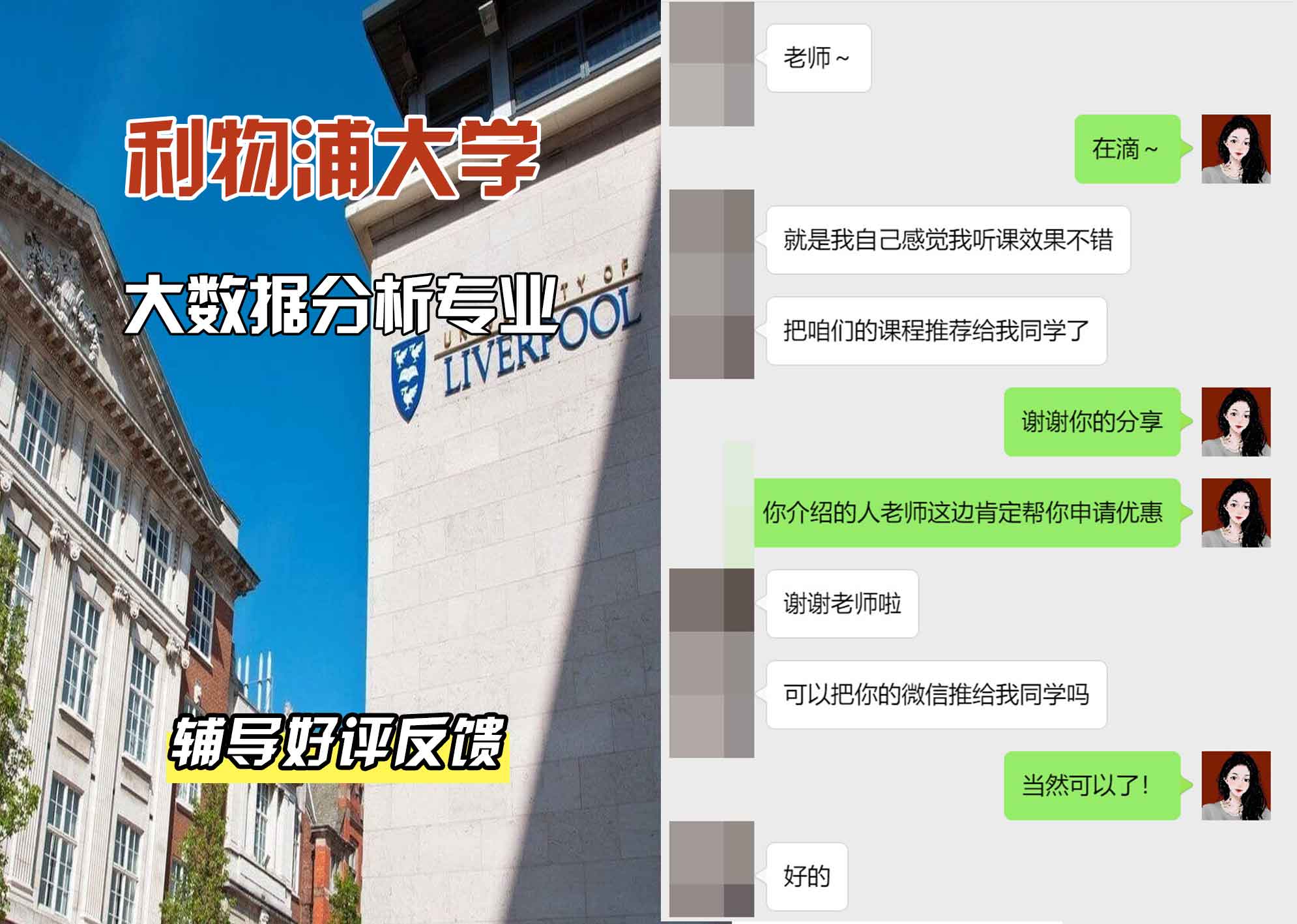 利物浦大学利大大数据分析辅导好评反馈