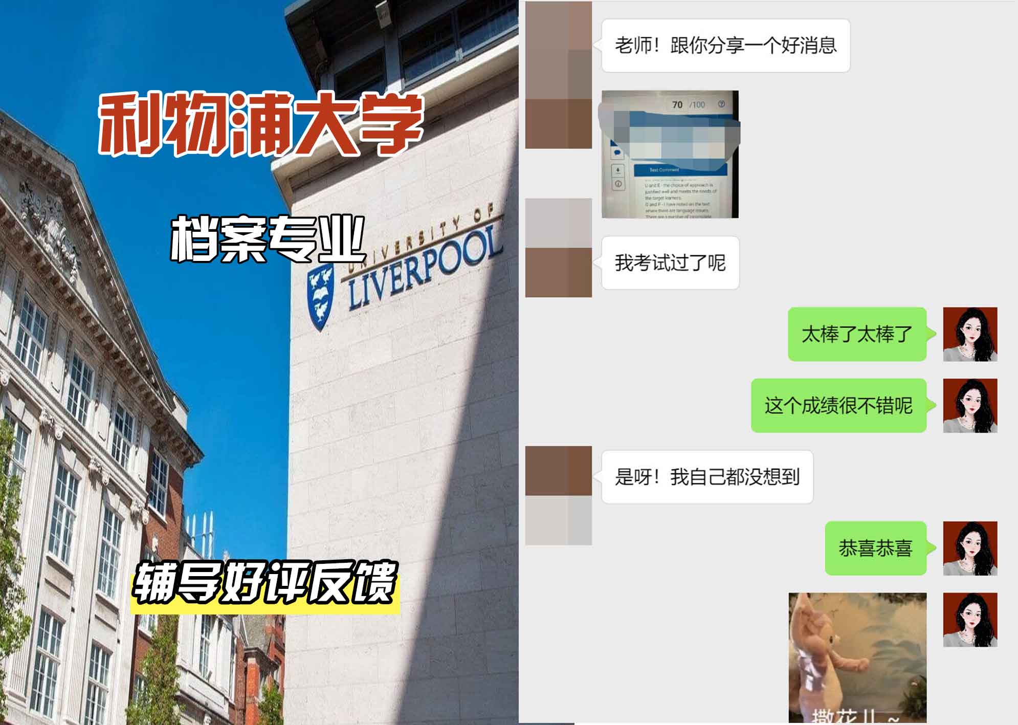 利物浦大学利大档案辅导好评反馈