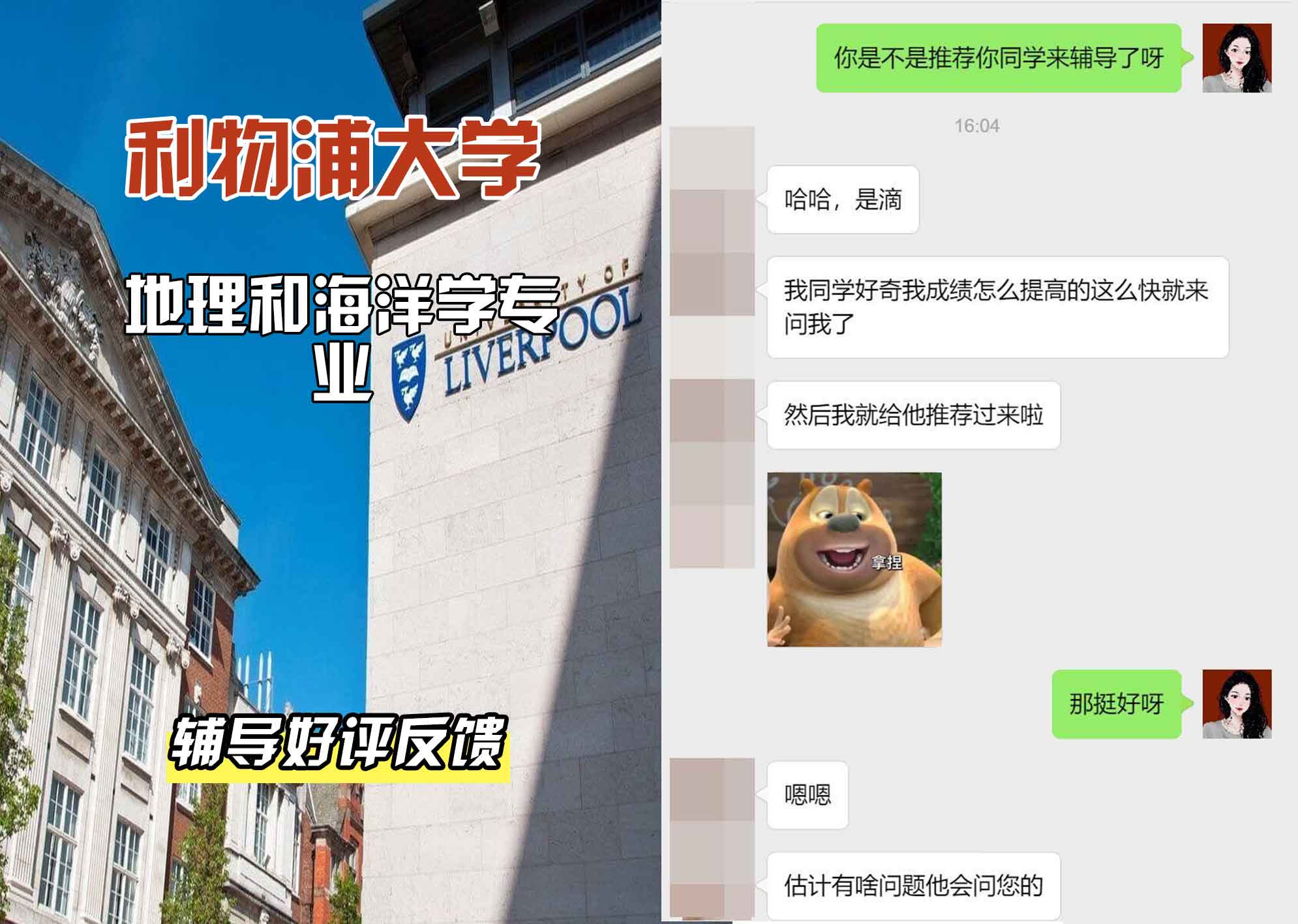 利物浦大学利大地理和海洋学辅导好评反馈