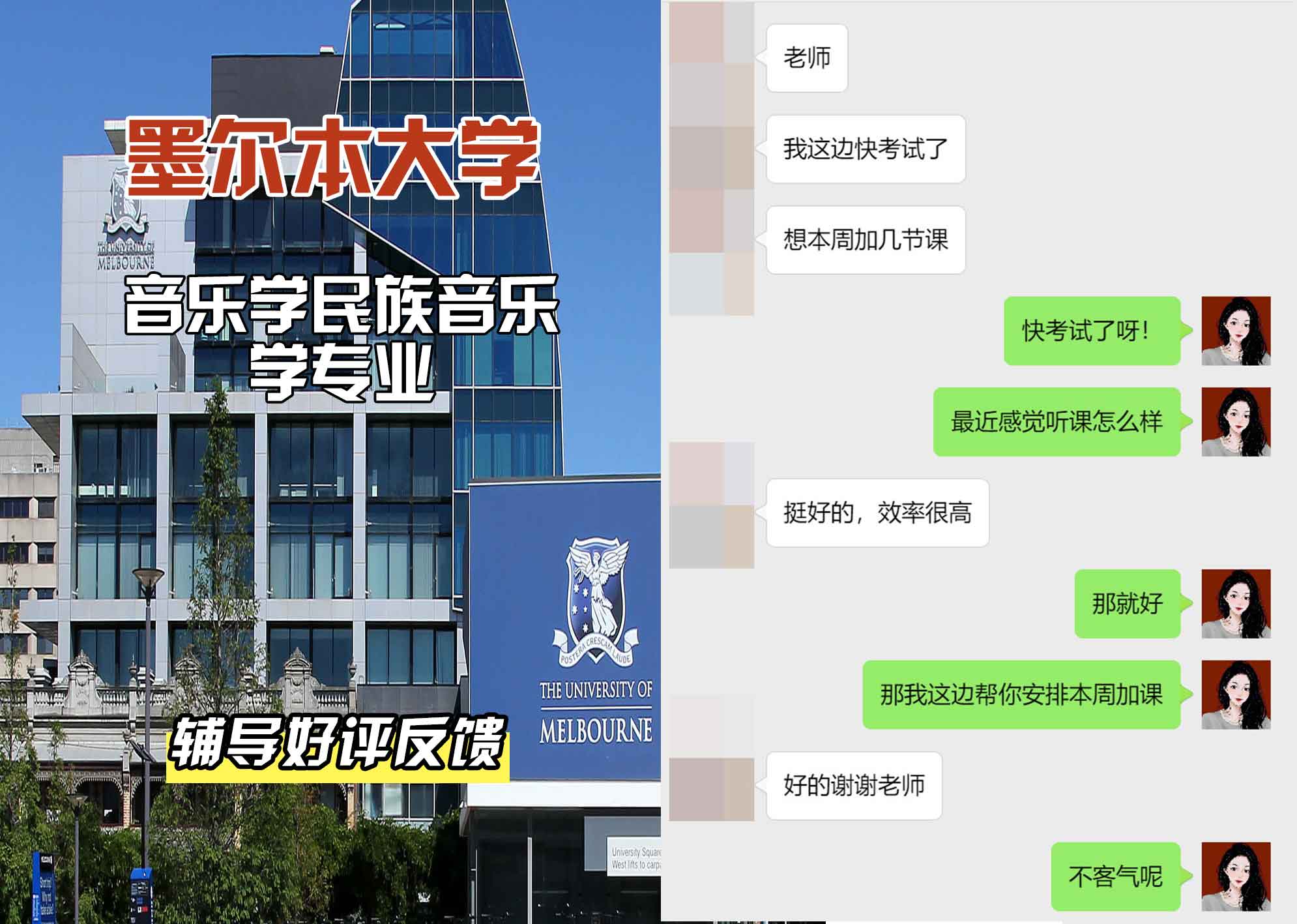 墨尔本大学墨大音乐学/民族音乐学辅导好评反馈