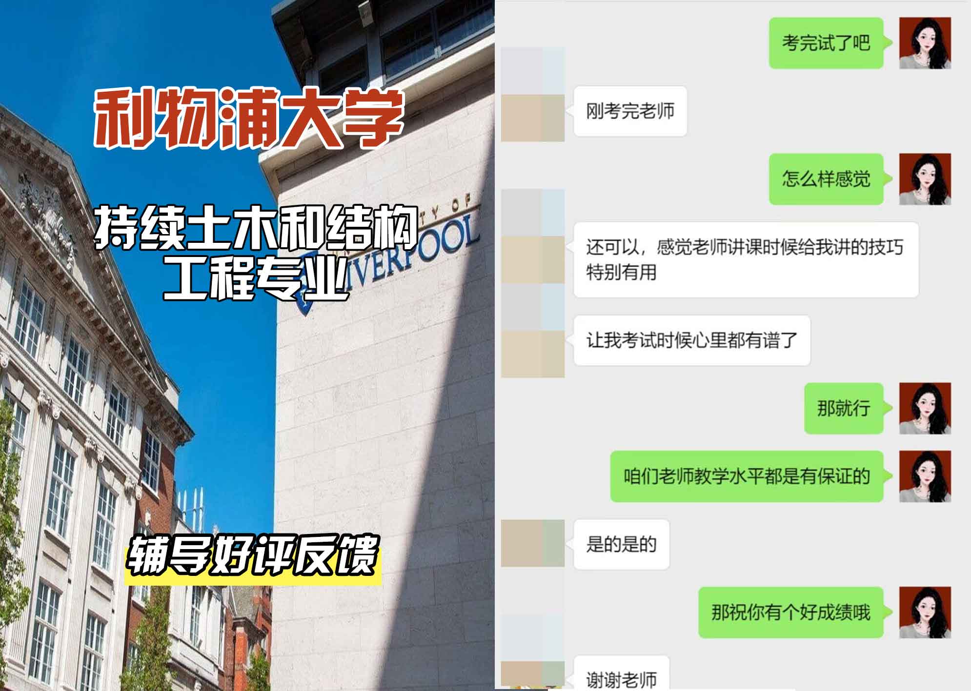 利物浦大学利大可持续土木和结构工程辅导好评反馈