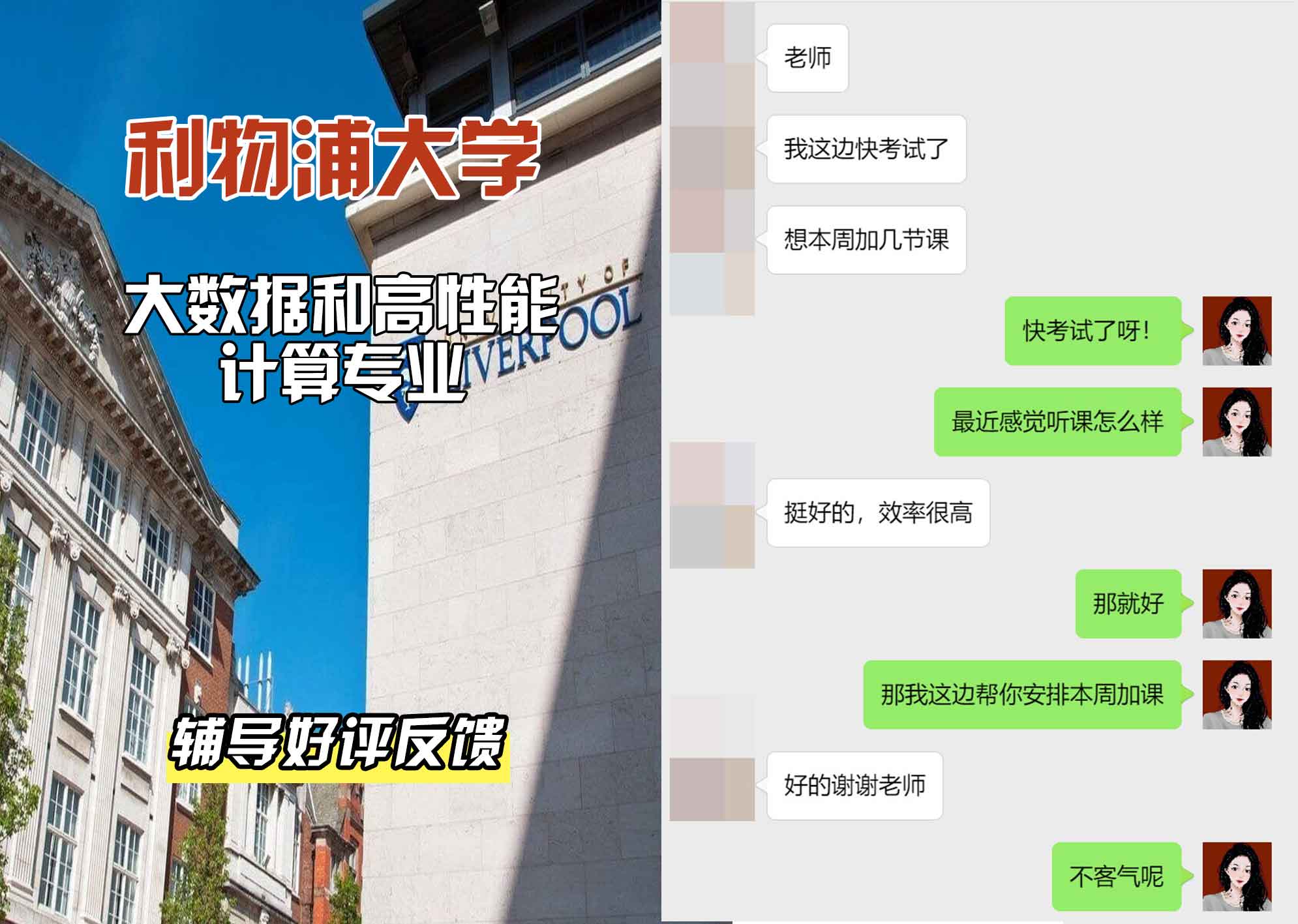 利物浦大学利大大数据与高性能计算辅导好评反馈