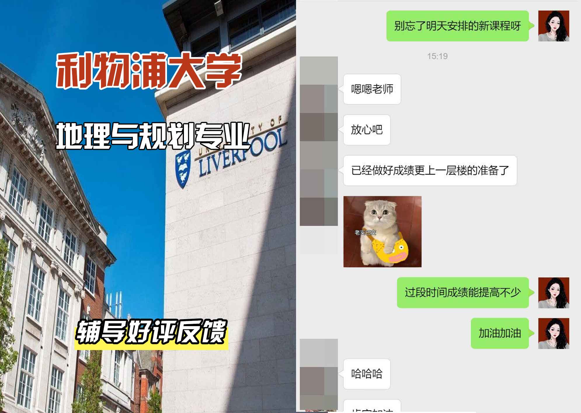 利物浦大学利大地理与规划辅导好评反馈
