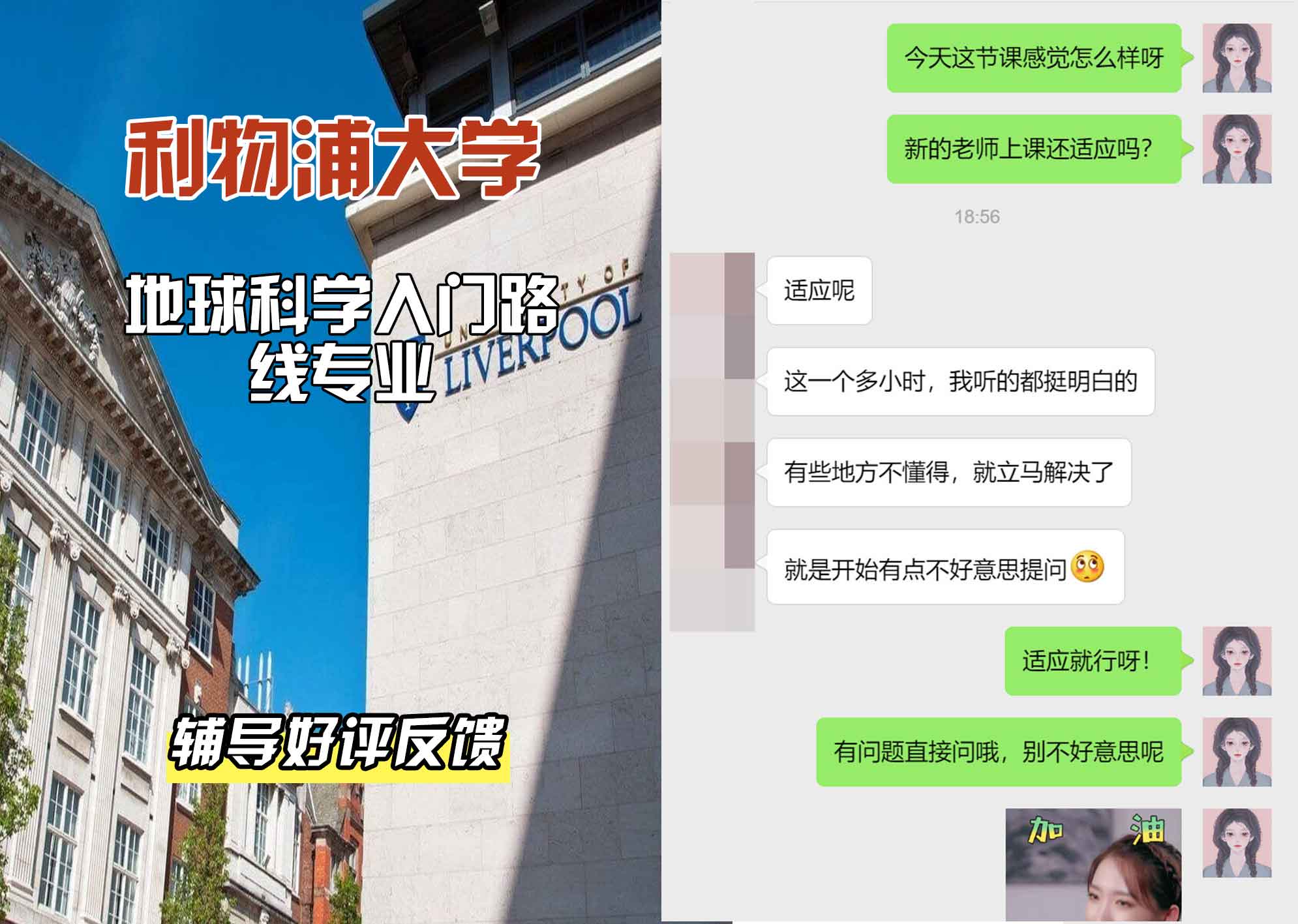 利物浦大学利大地球科学入门路线辅导好评反馈