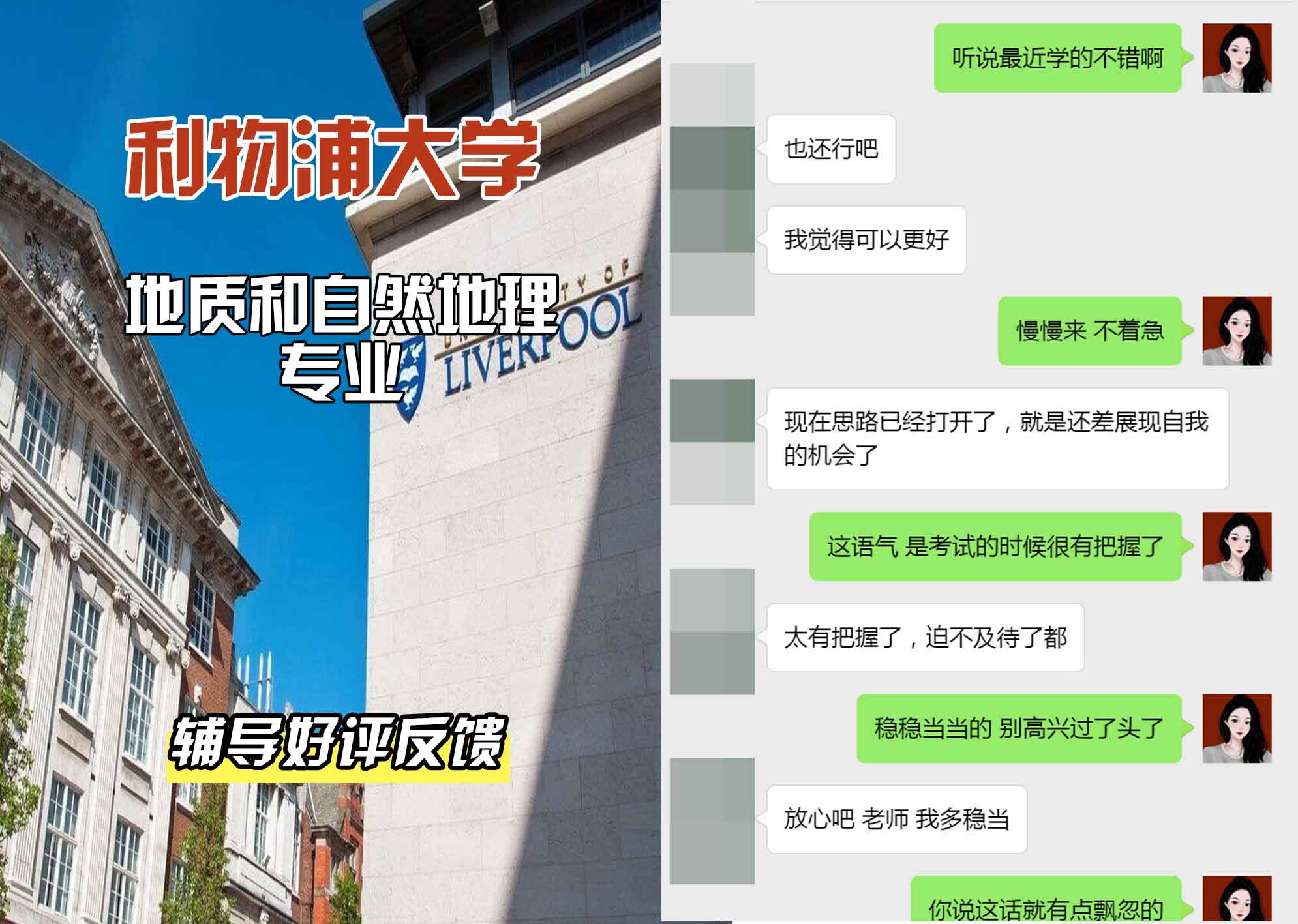 利物浦大学利大地质和自然地理辅导好评反馈
