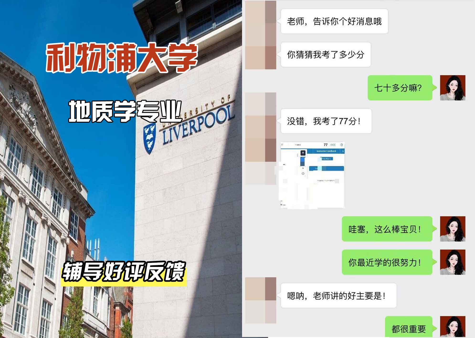 利物浦大学利大地质学辅导好评反馈