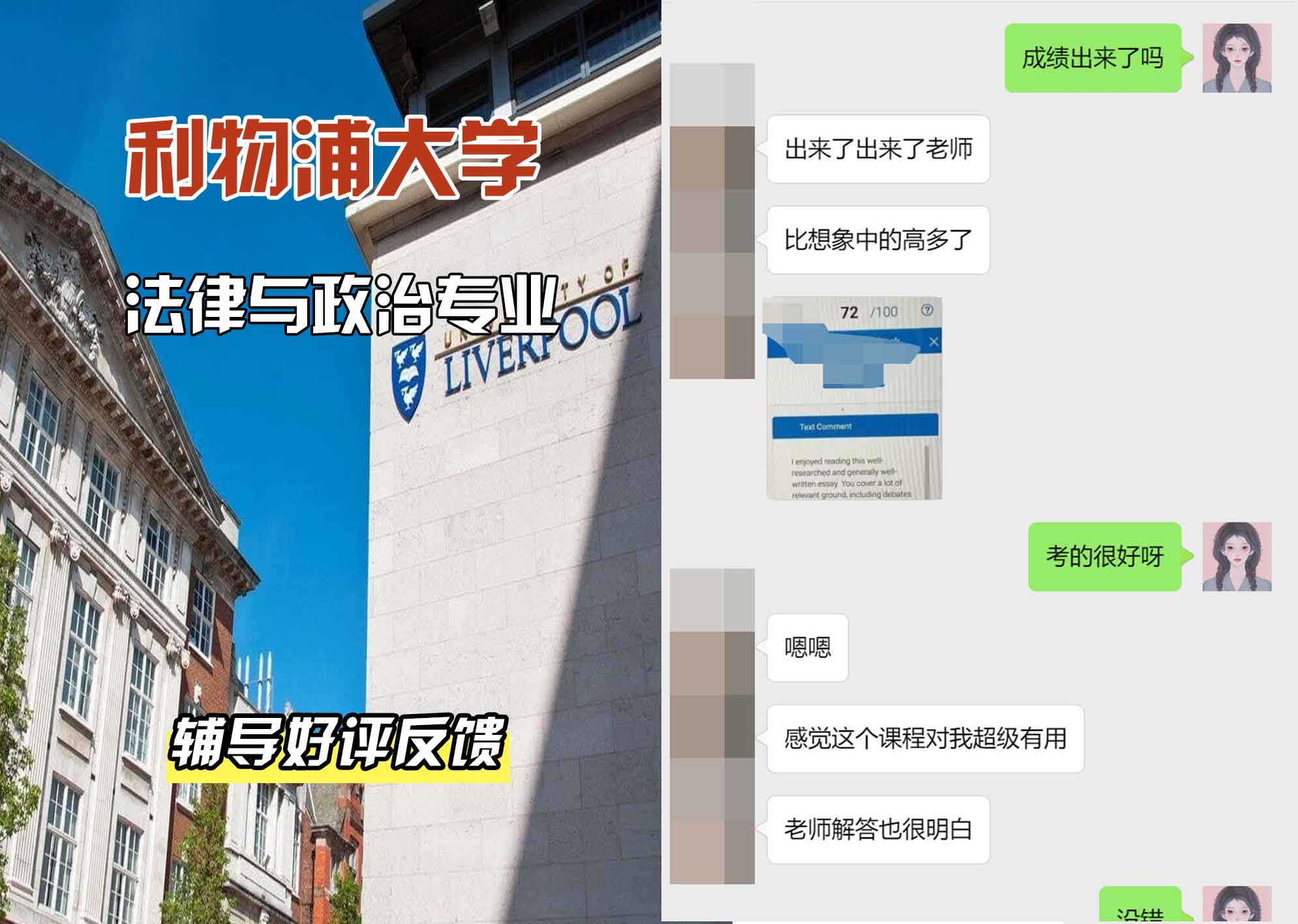 利物浦大学利大法律与政治辅导好评反馈