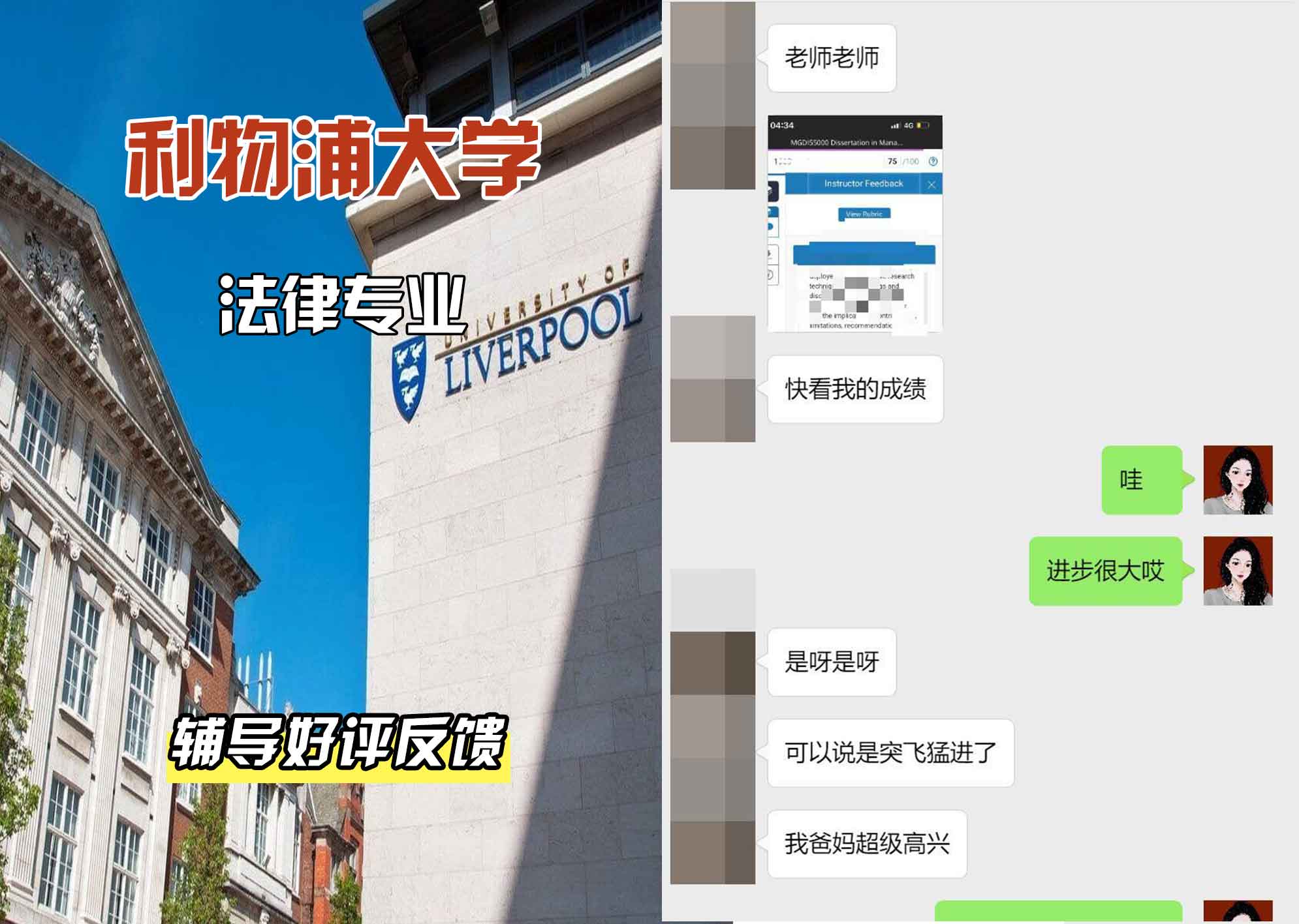 利物浦大学利大法律辅导好评反馈