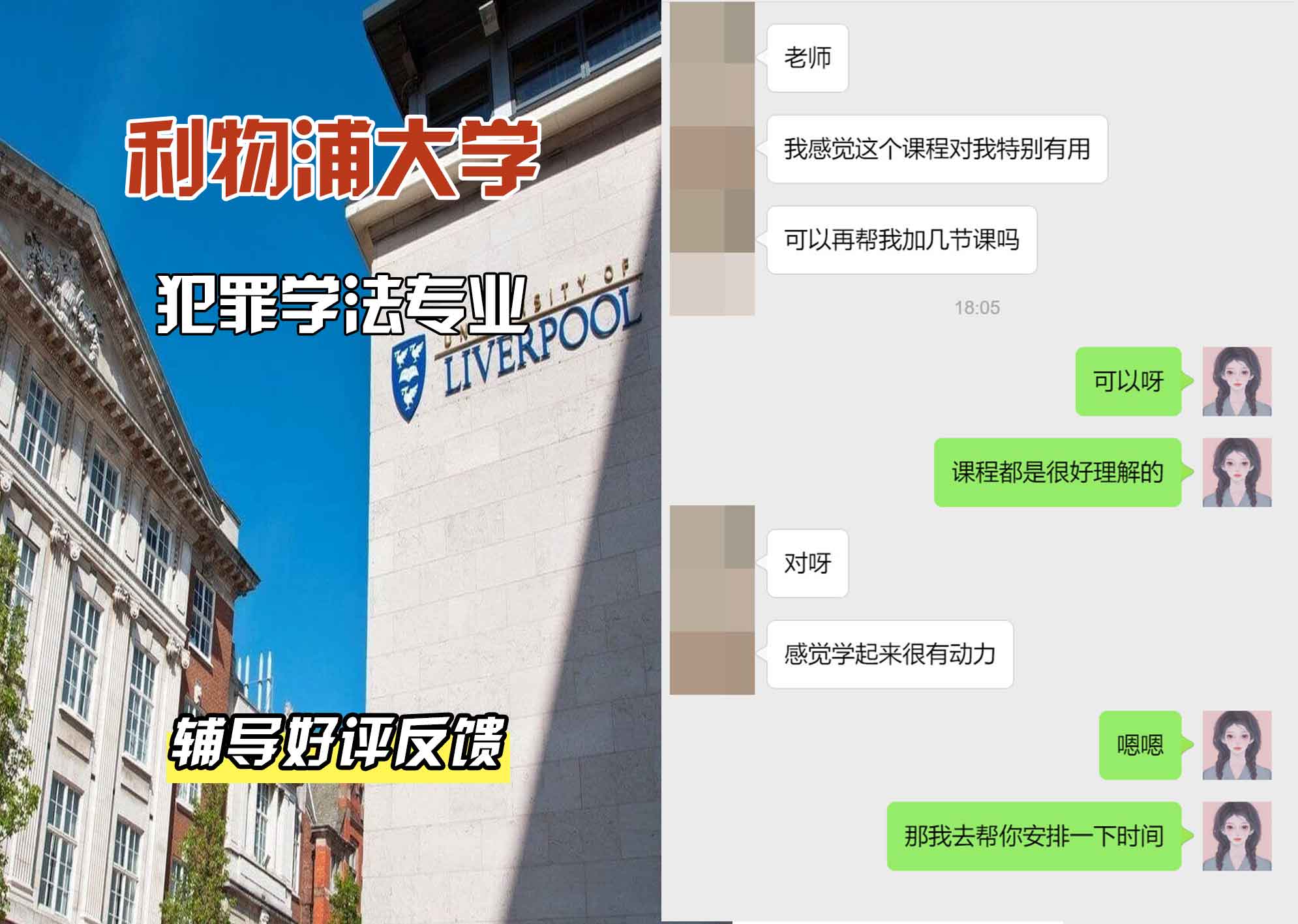 利物浦大学利大犯罪学法辅导好评反馈
