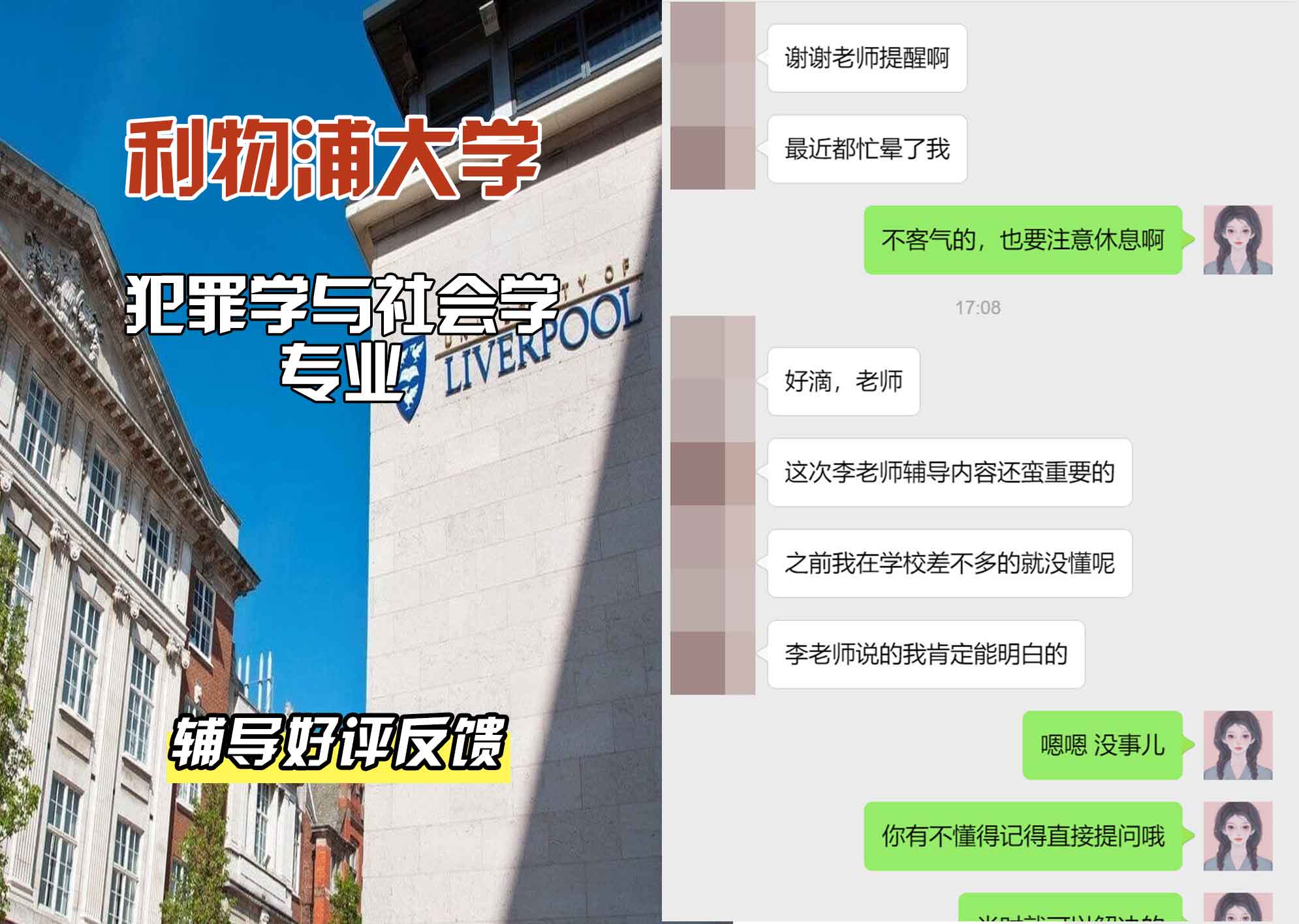 利物浦大学利大犯罪学与社会学辅导好评反馈